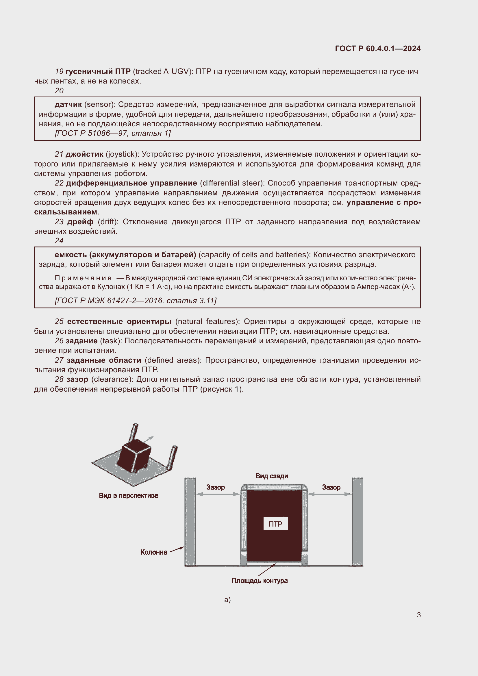 ���� � 60.4.0.1-2024. �������� 7