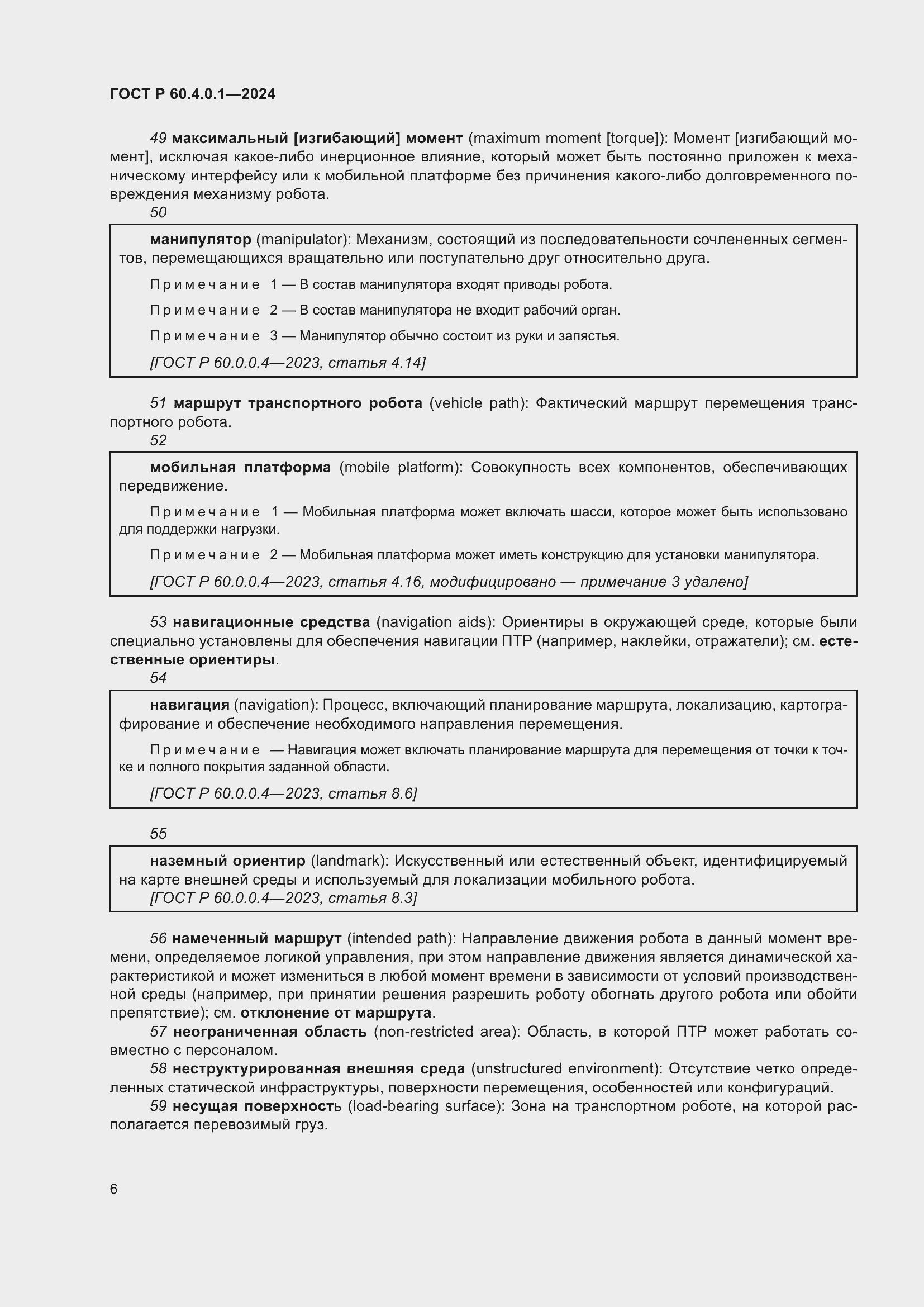 ���� � 60.4.0.1-2024. �������� 10
