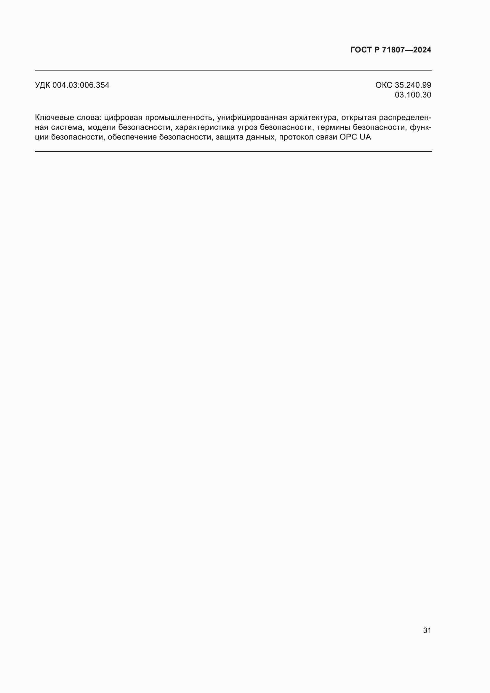 ���� � 71807-2024. �������� 35