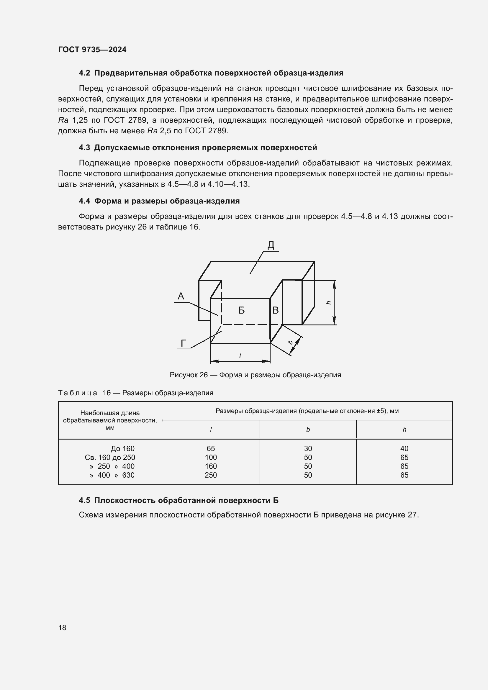 ���� 9735-2024. �������� 22