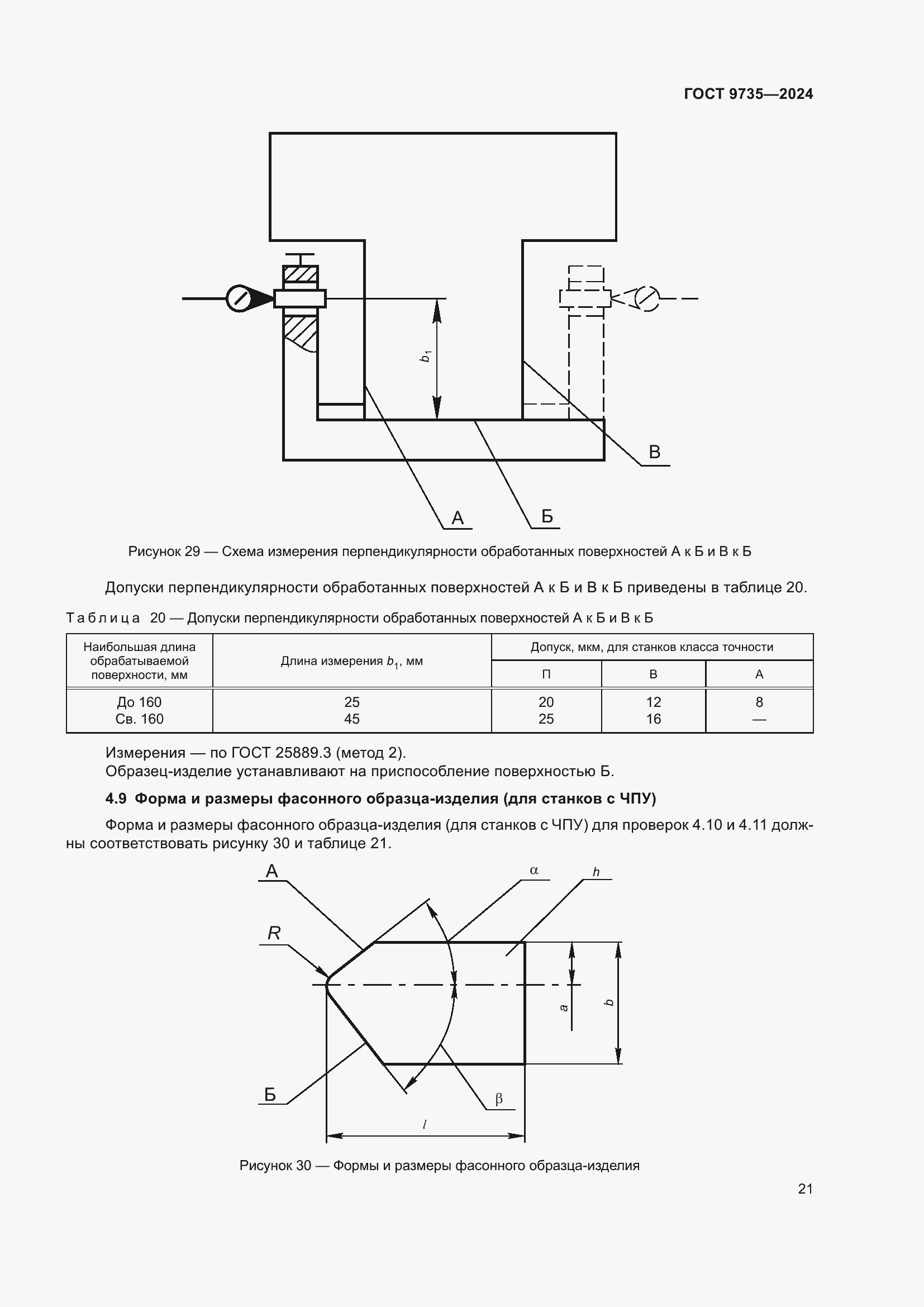���� 9735-2024. �������� 25