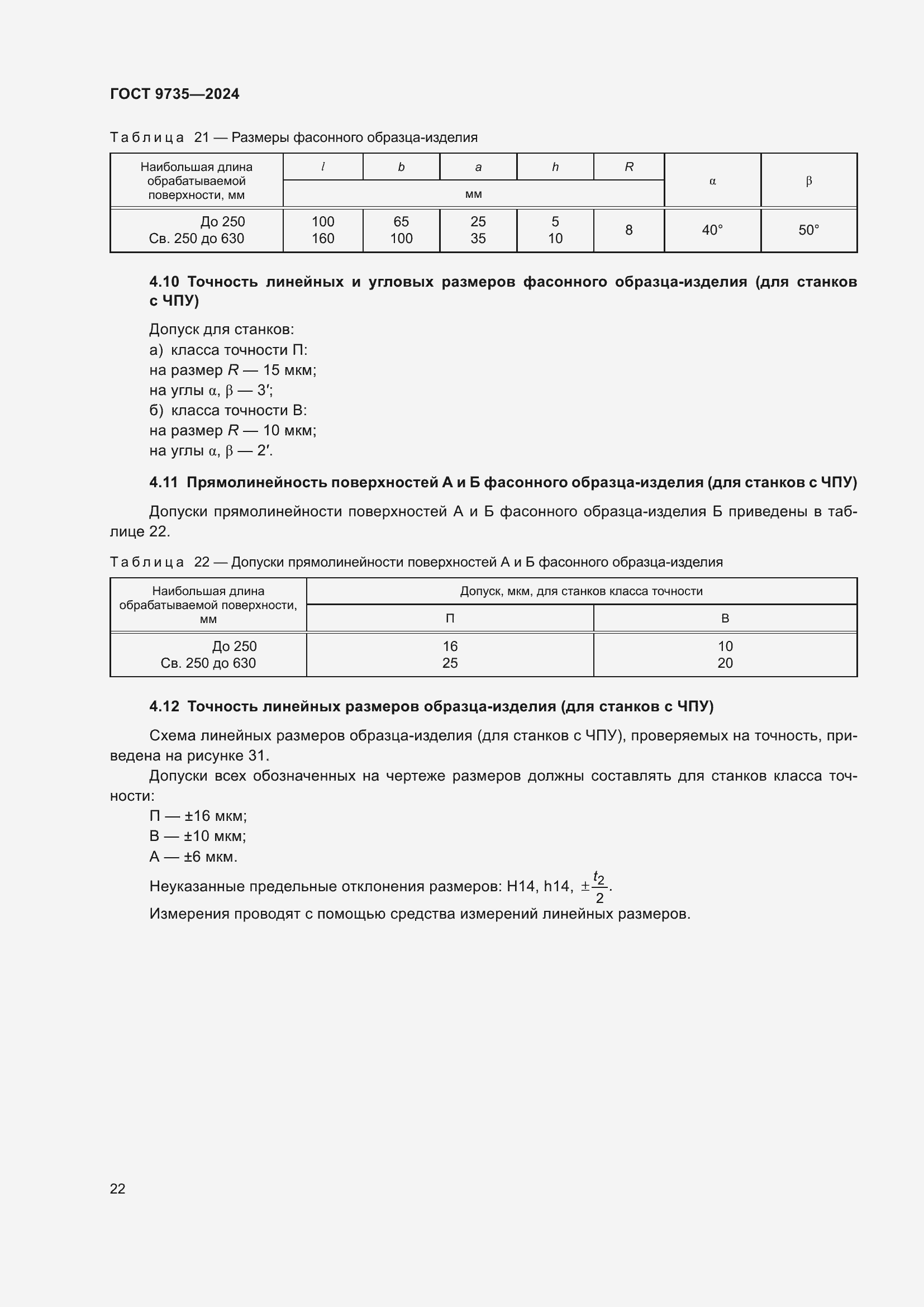 ���� 9735-2024. �������� 26