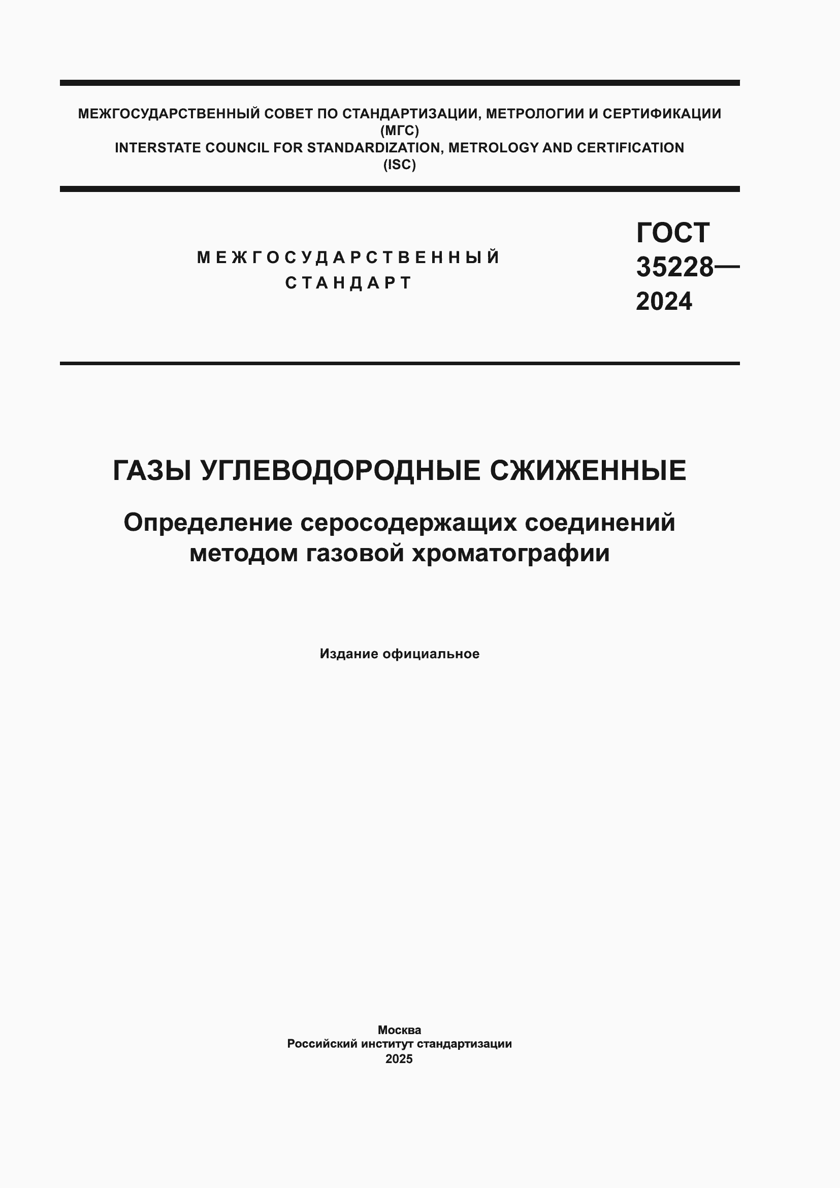���� 35228-2024. �������� 1