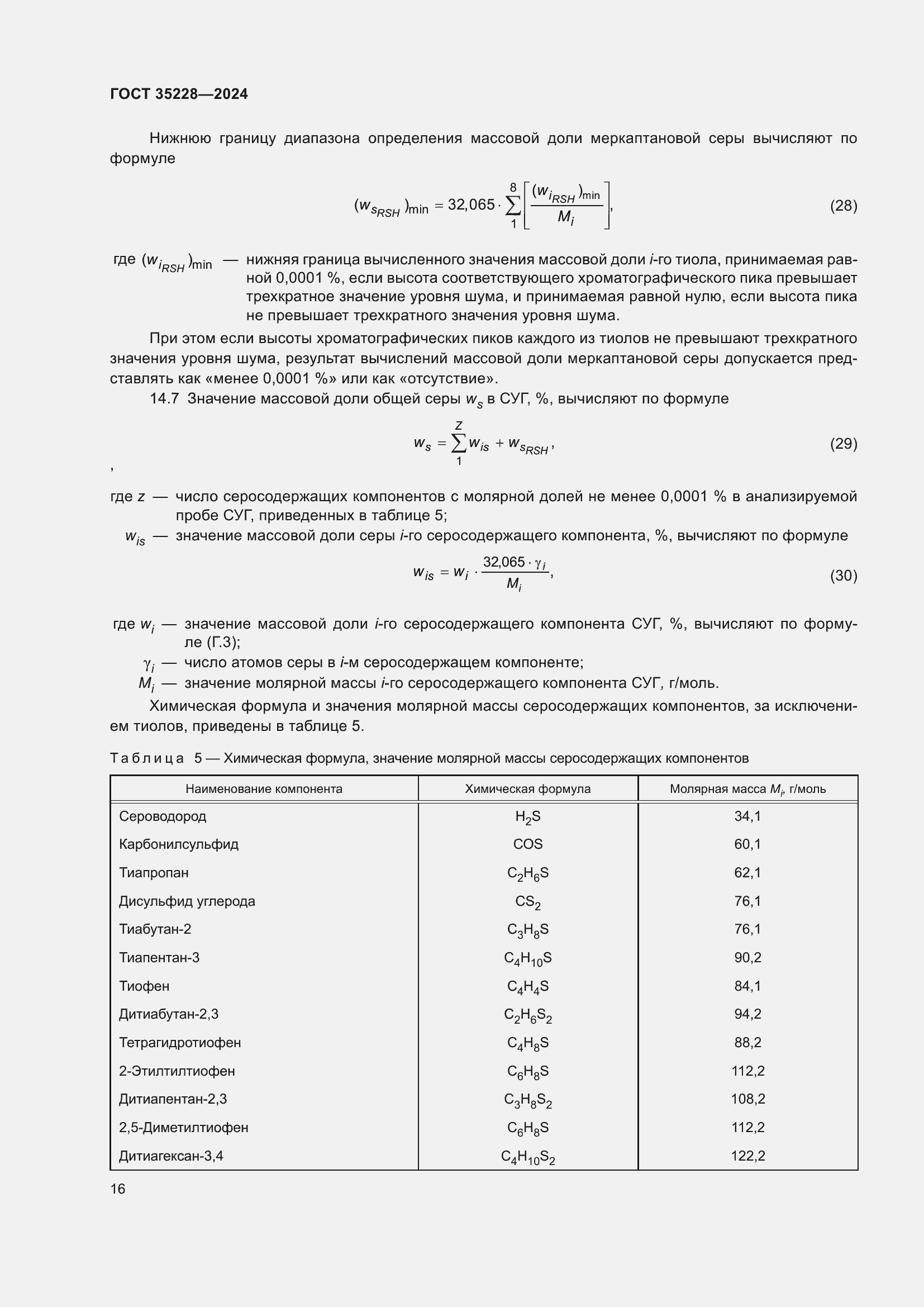 ���� 35228-2024. �������� 21