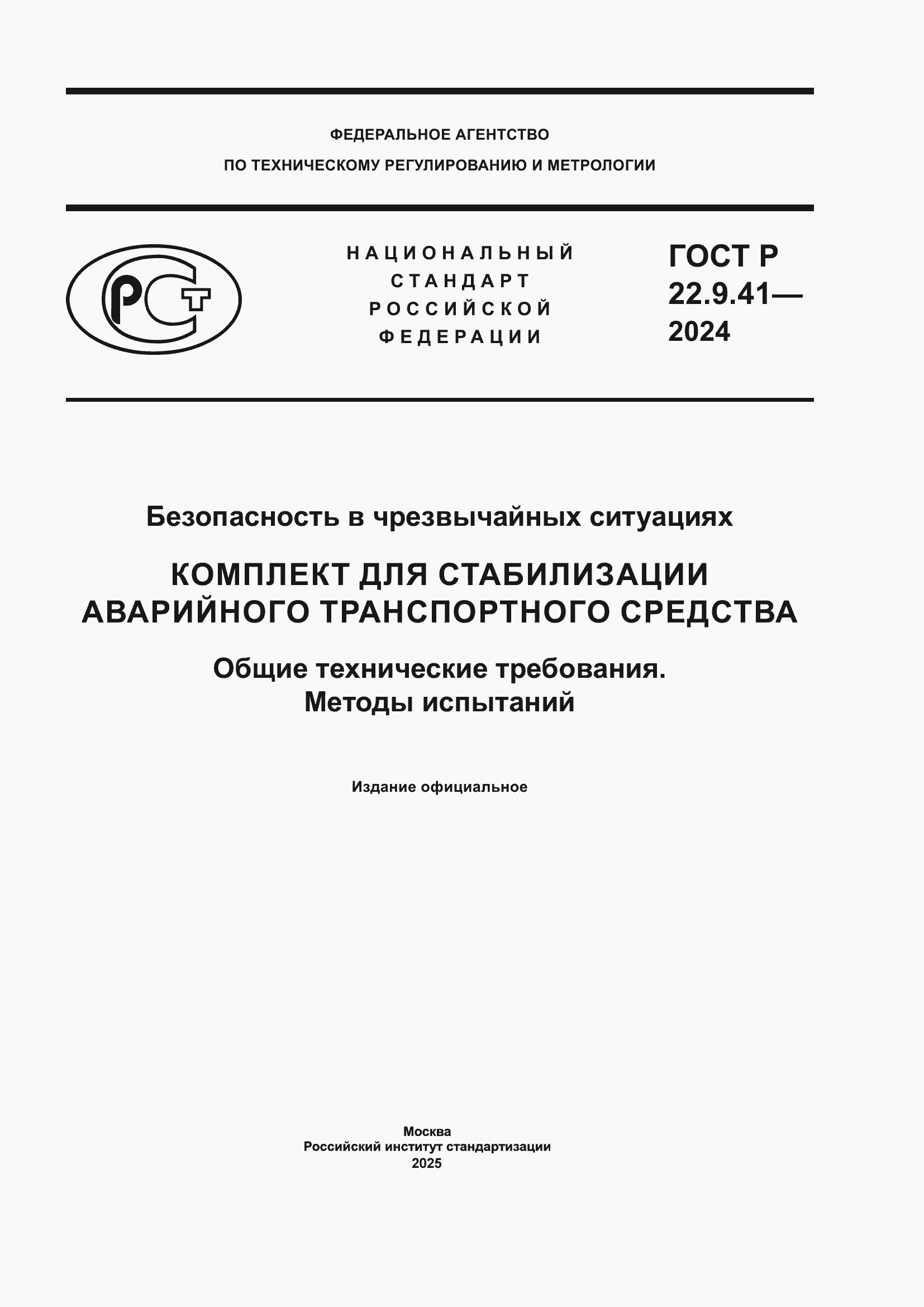 ���� � 22.9.41-2024. �������� 1