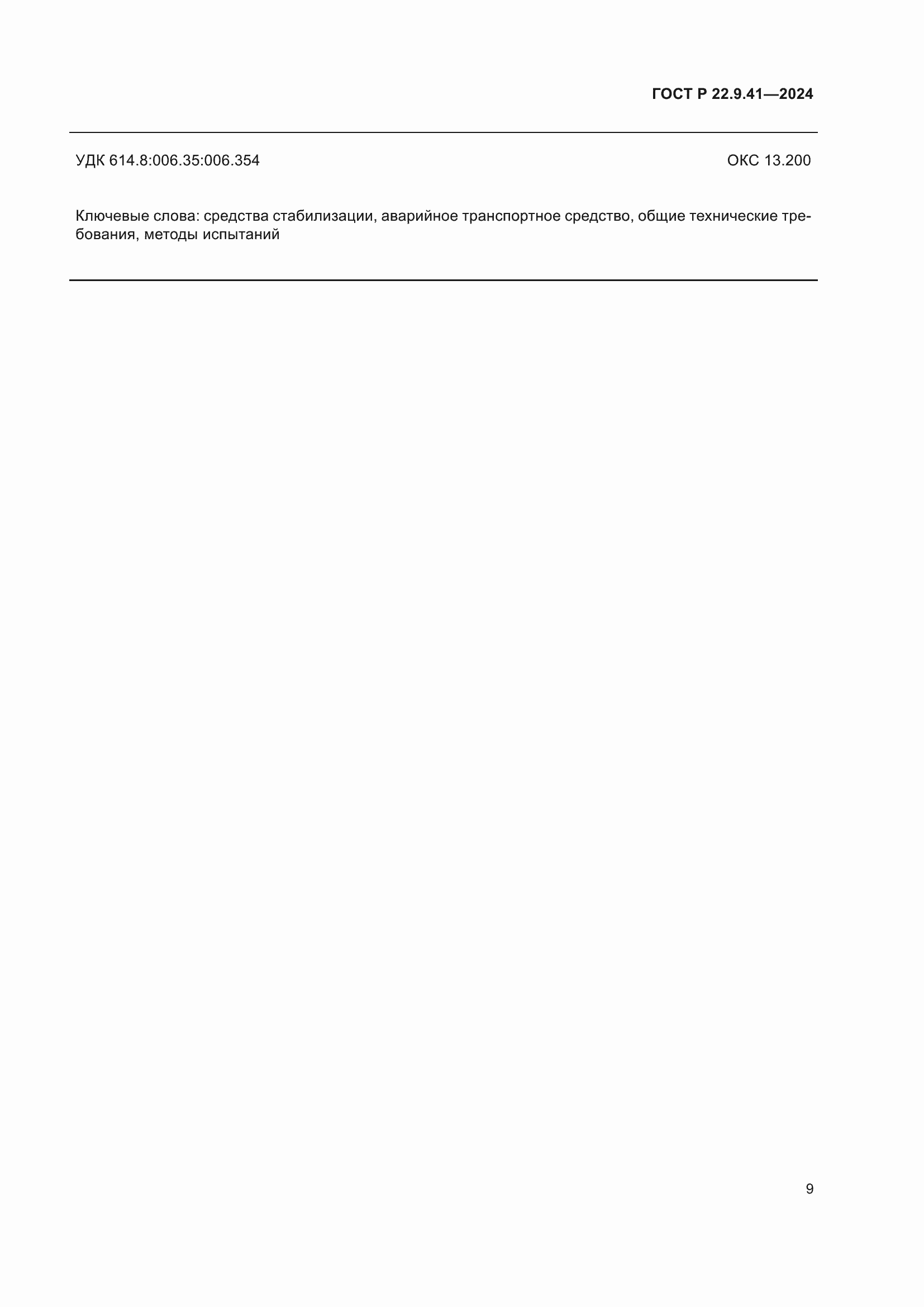 ���� � 22.9.41-2024. �������� 11
