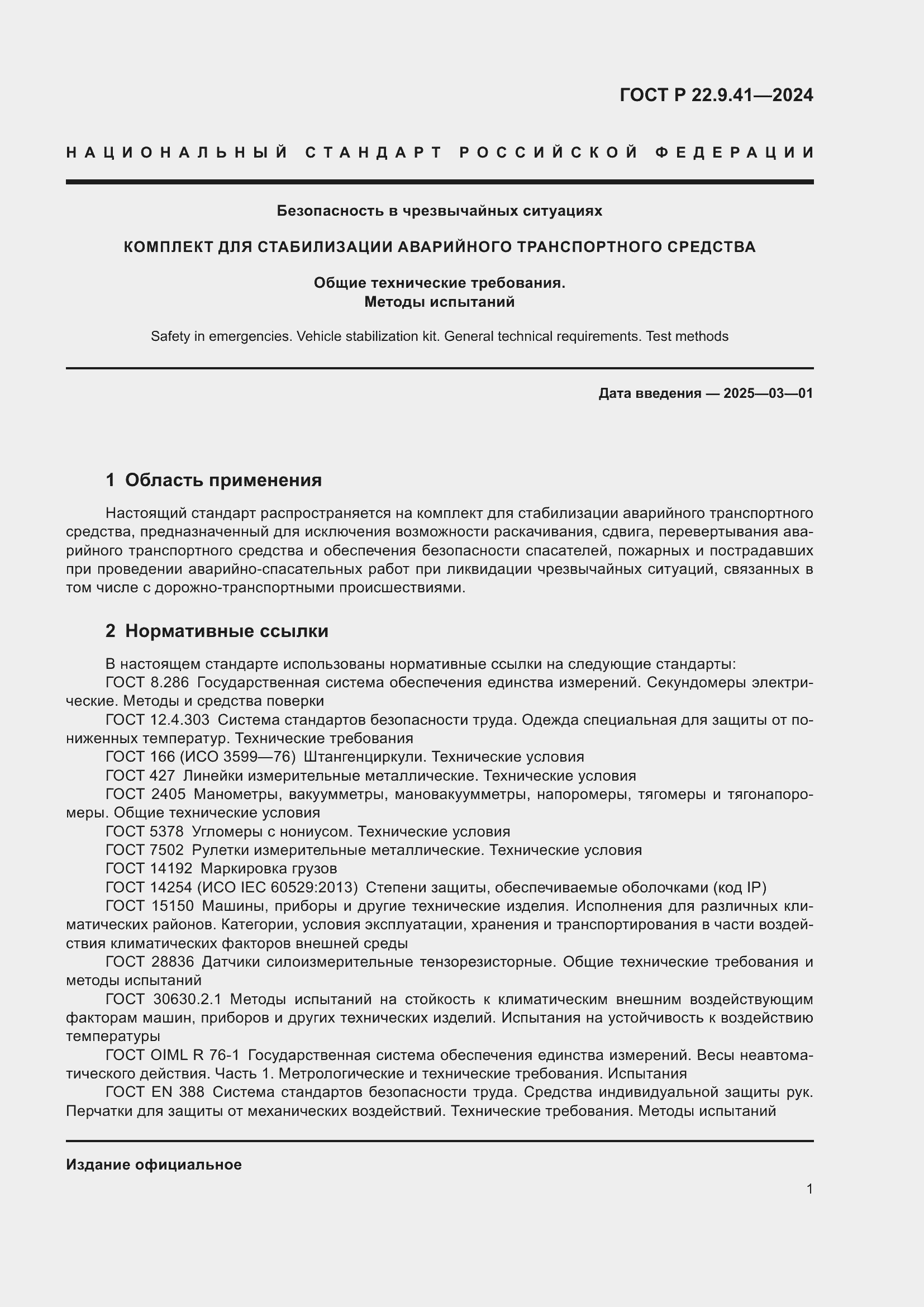 ���� � 22.9.41-2024. �������� 3