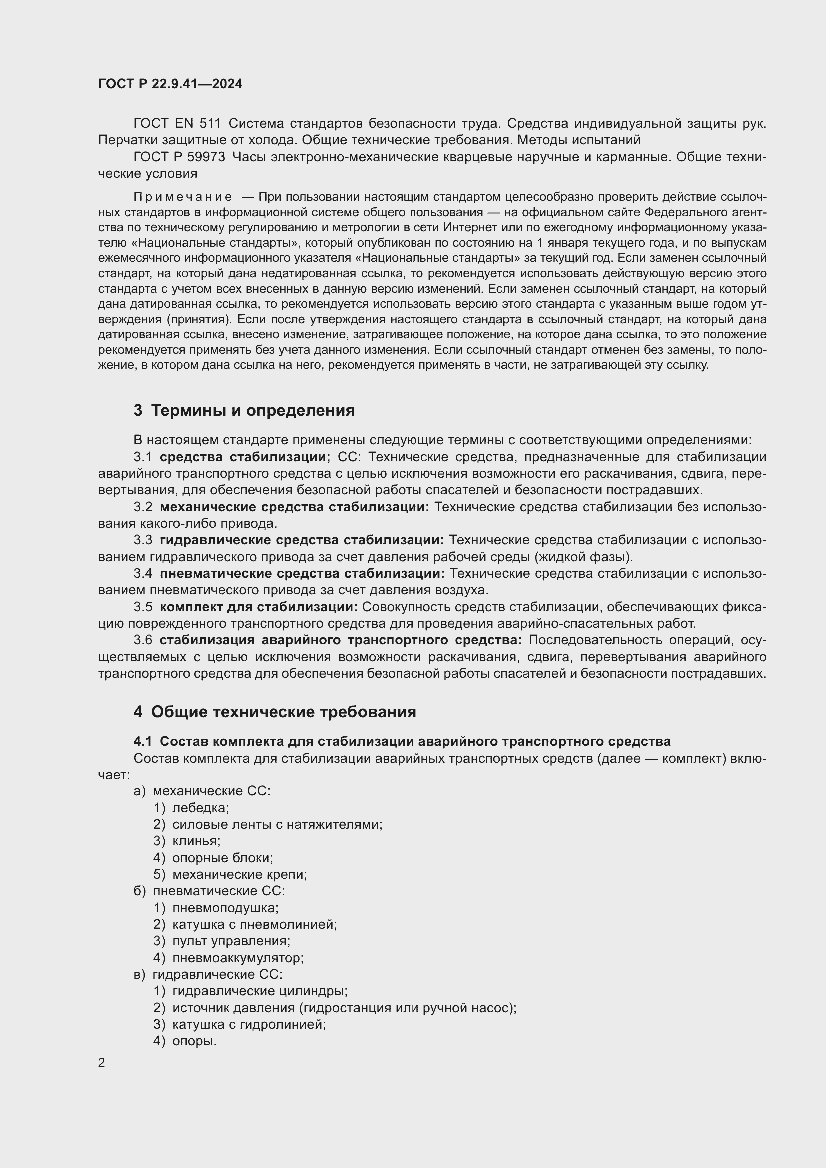 ���� � 22.9.41-2024. �������� 4