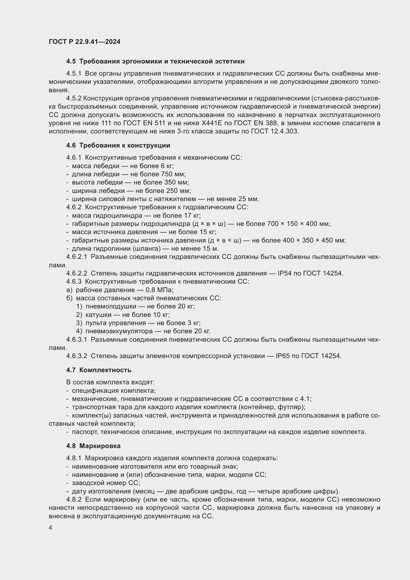 ���� � 22.9.41-2024. �������� 6