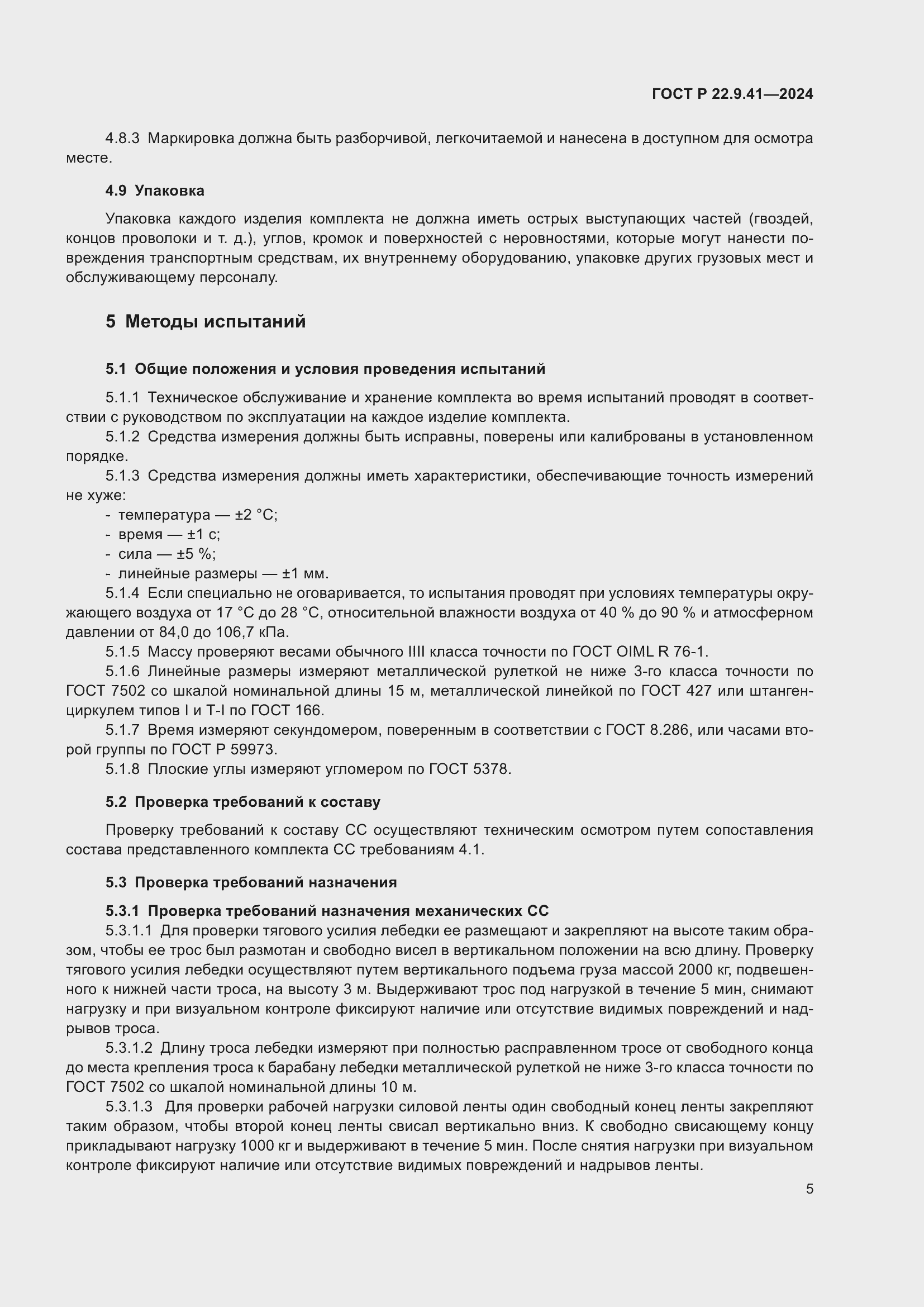 ���� � 22.9.41-2024. �������� 7
