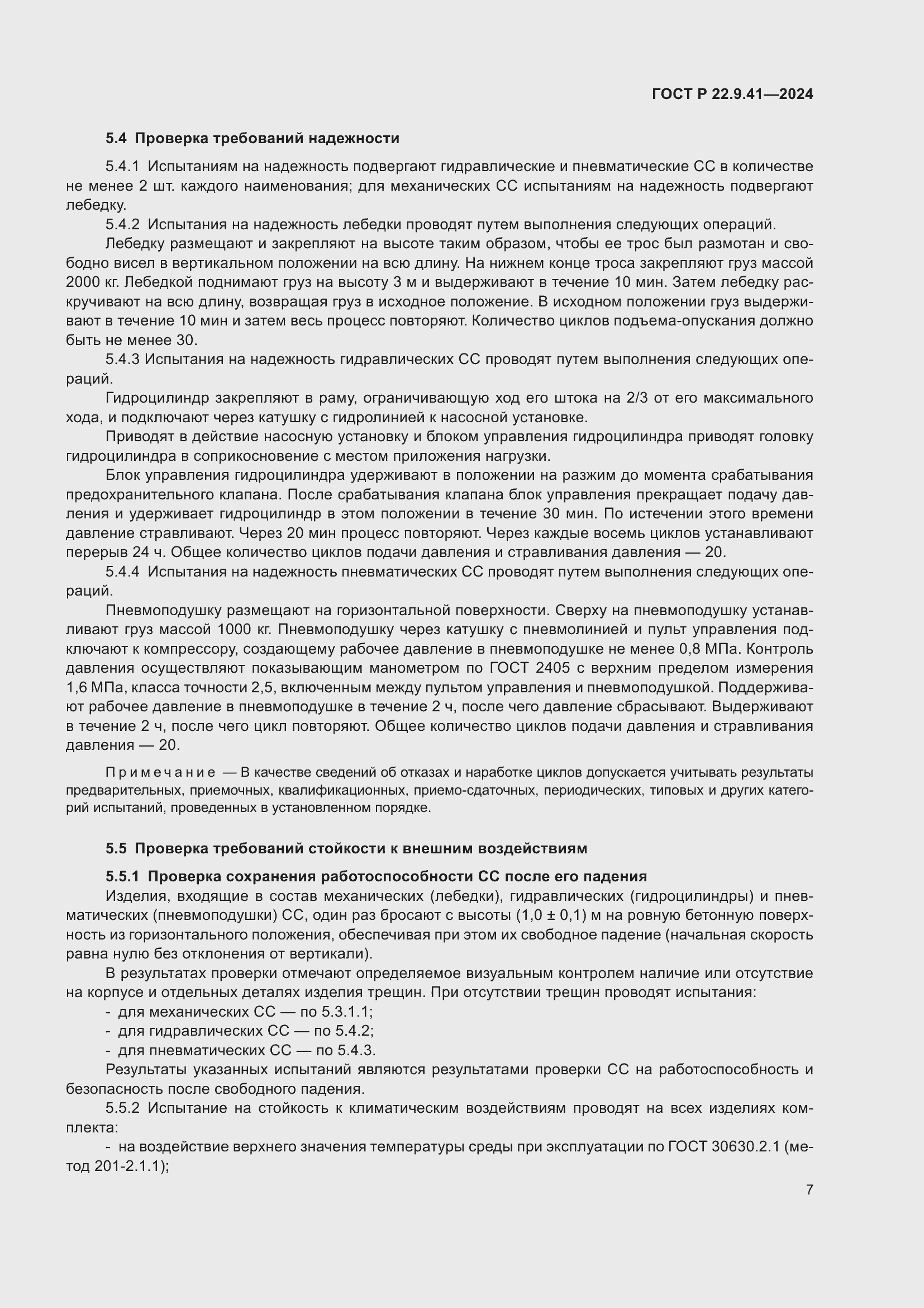 ���� � 22.9.41-2024. �������� 9