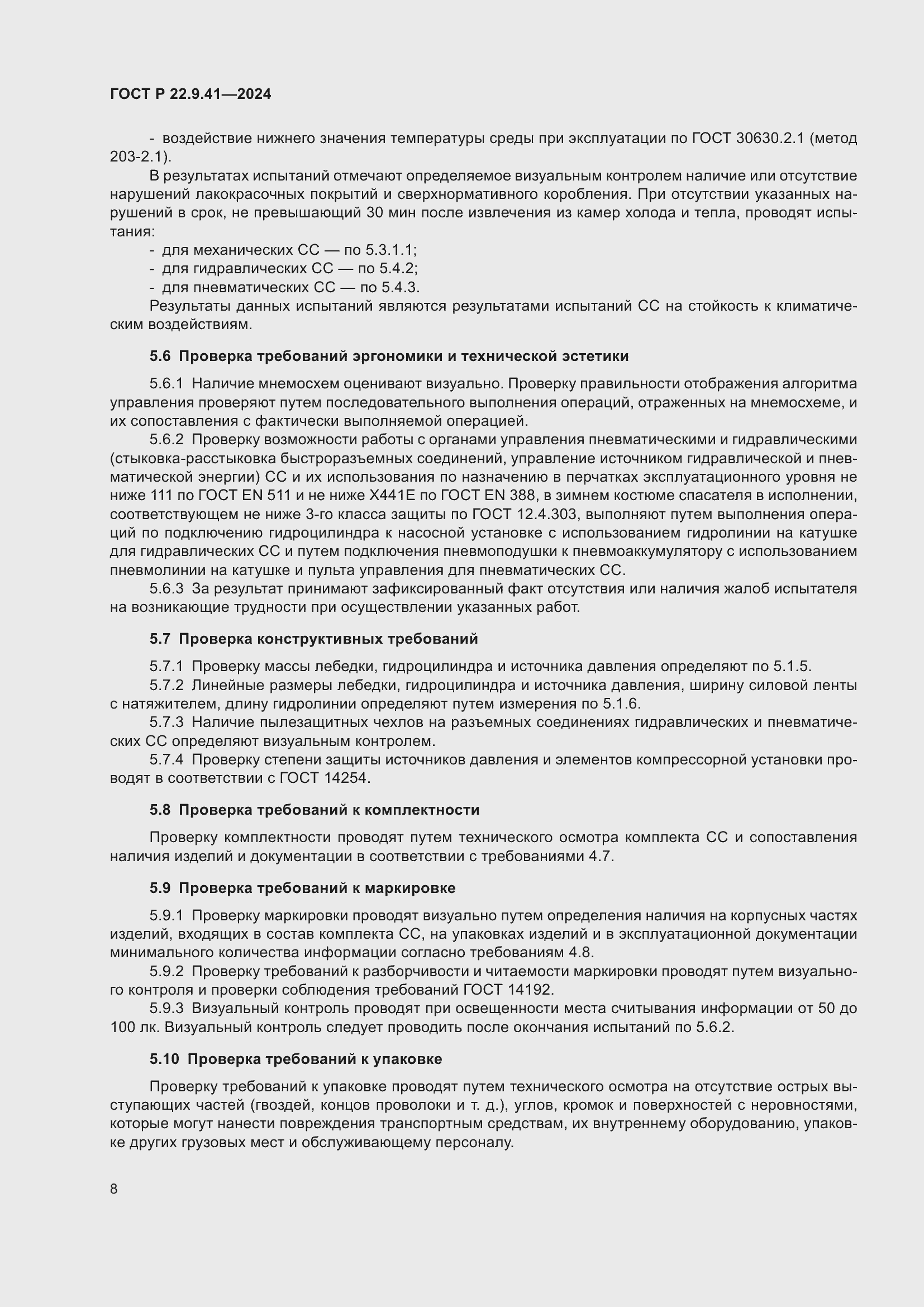 ���� � 22.9.41-2024. �������� 10