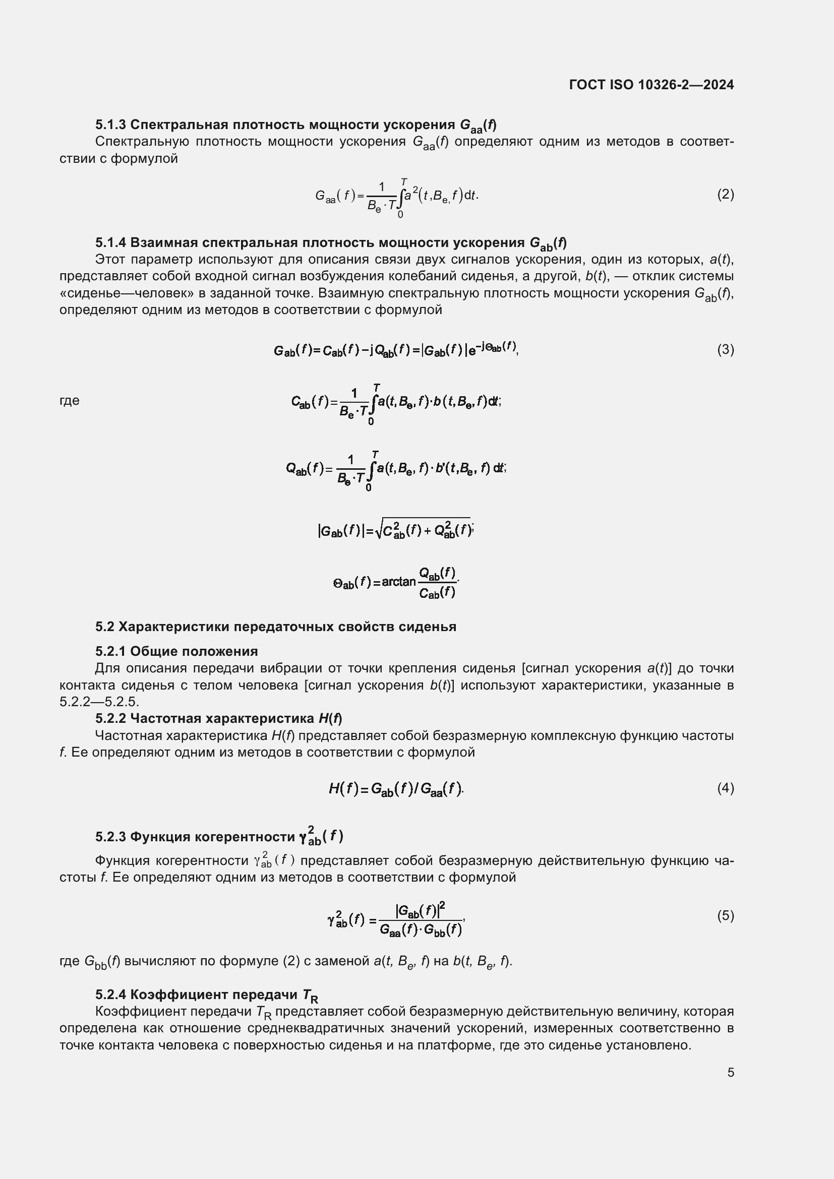 ���� ISO 10326-2-2024. �������� 11
