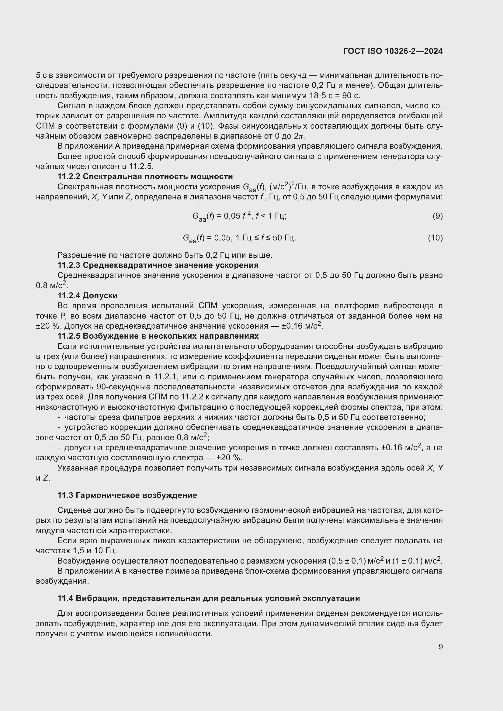 ���� ISO 10326-2-2024. �������� 15