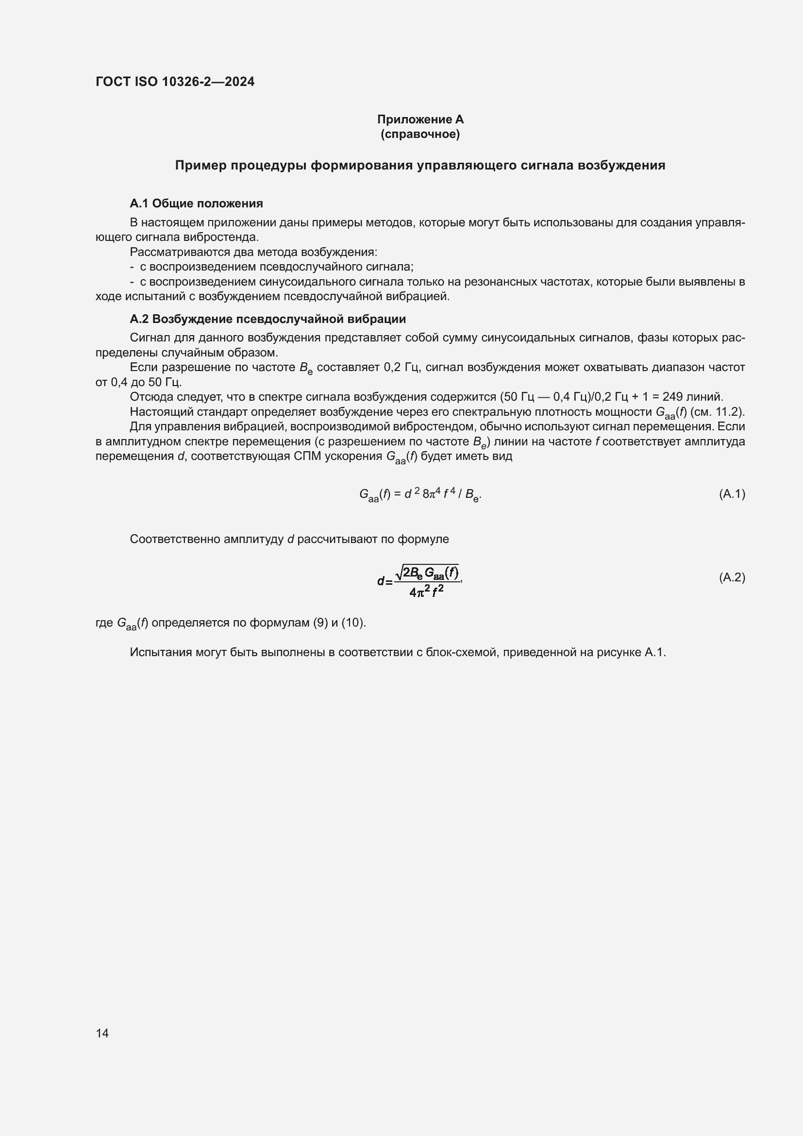 ���� ISO 10326-2-2024. �������� 20