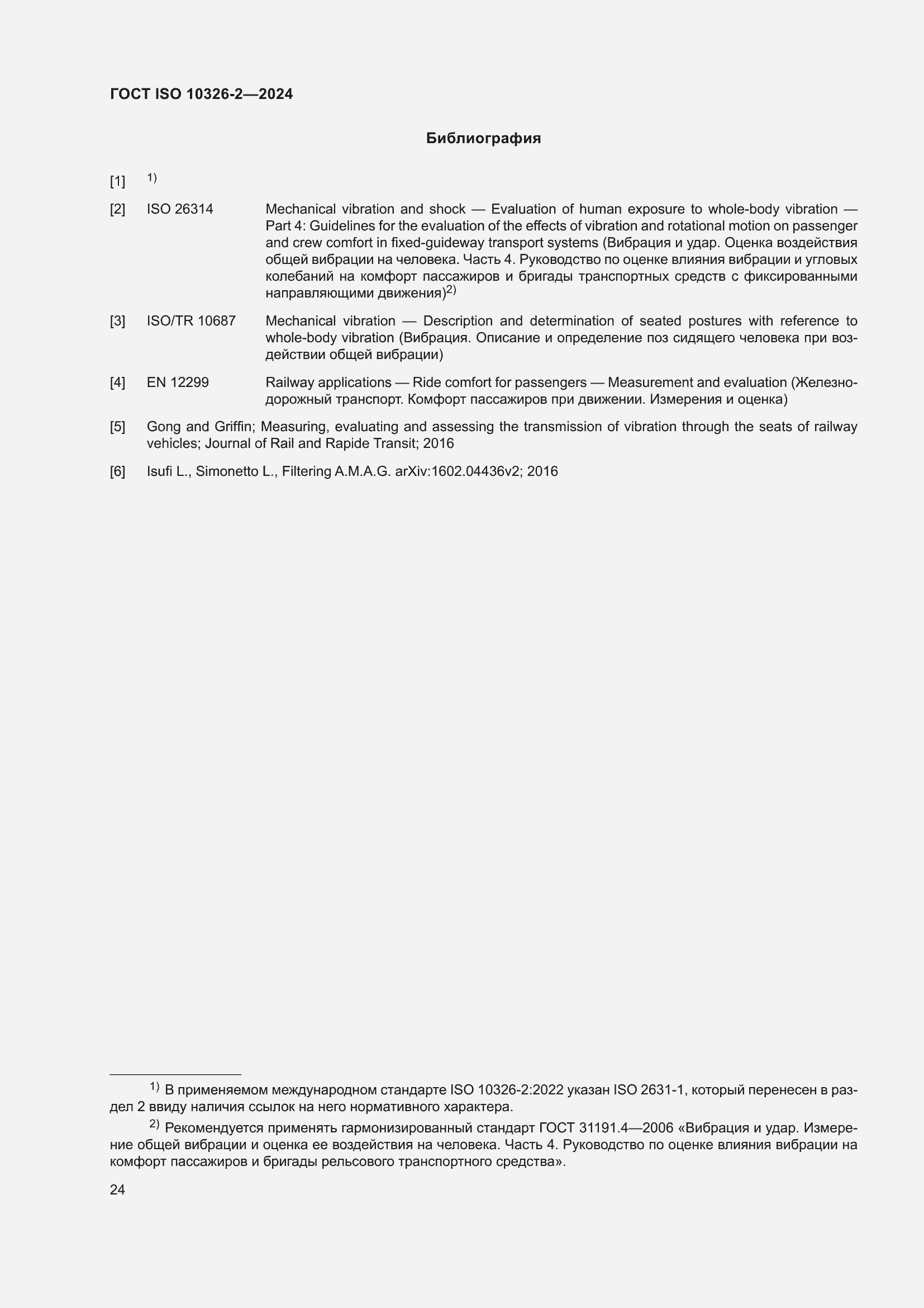 ���� ISO 10326-2-2024. �������� 30