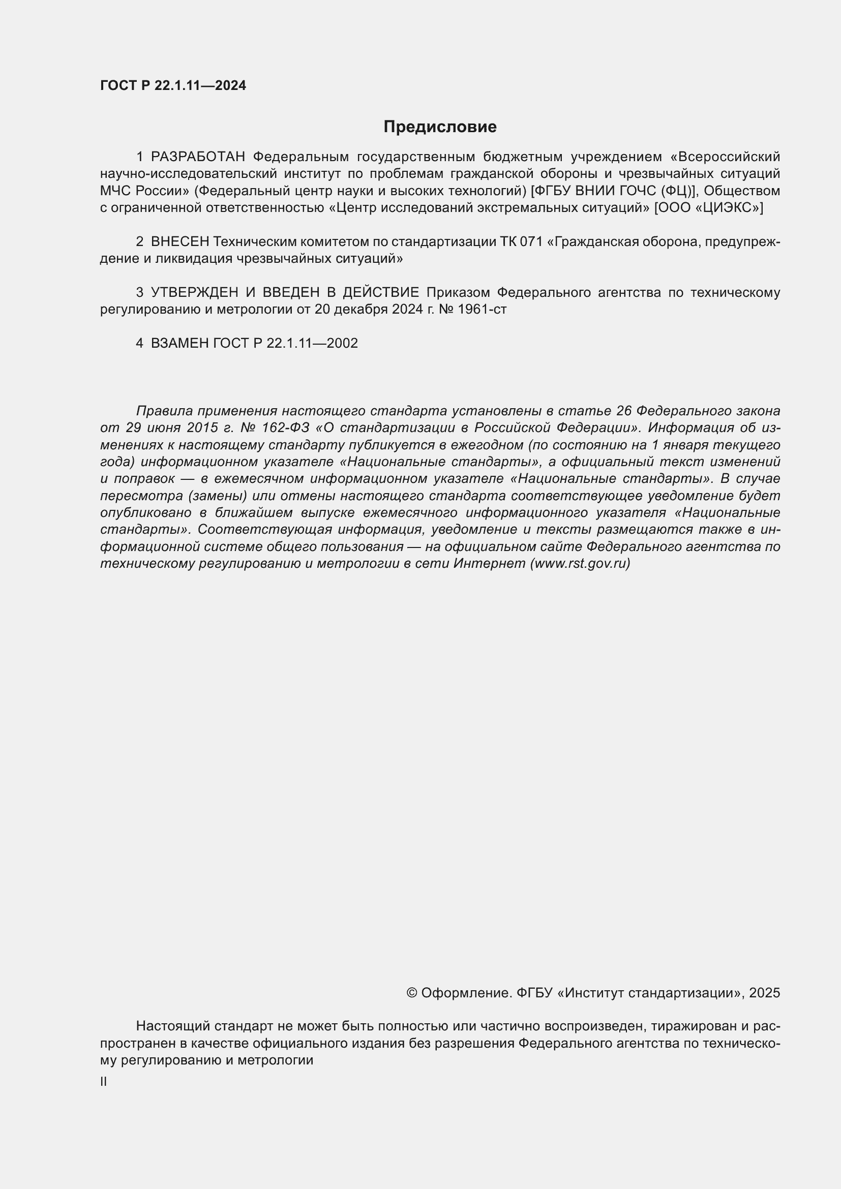 ���� � 22.1.11-2024. �������� 2