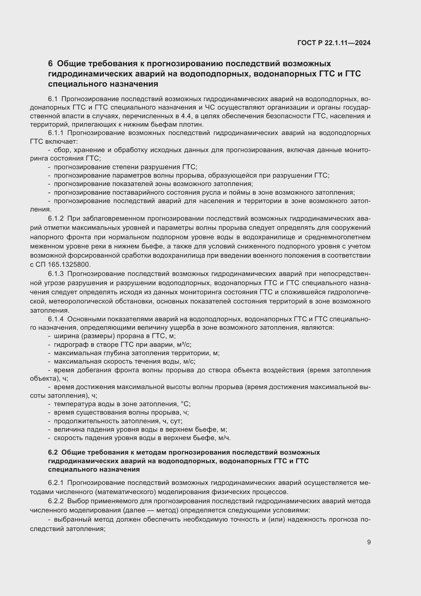 ���� � 22.1.11-2024. �������� 11
