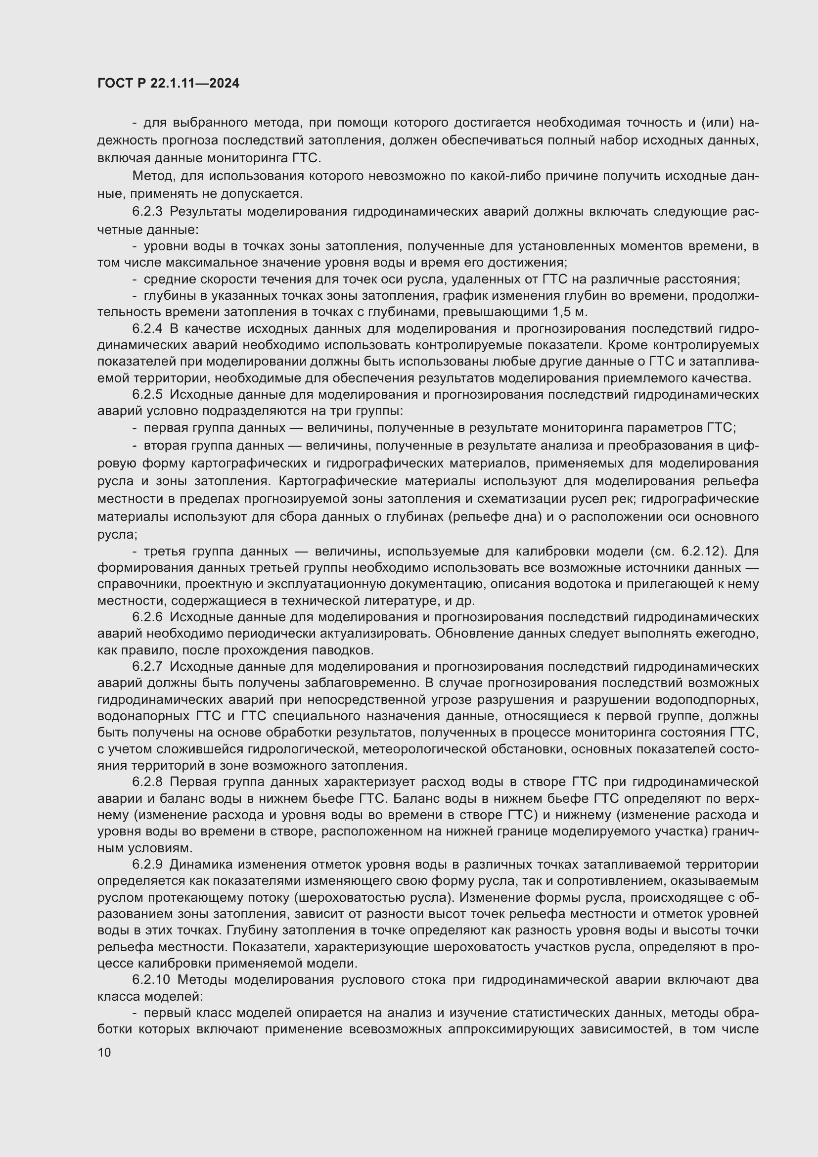 ���� � 22.1.11-2024. �������� 12