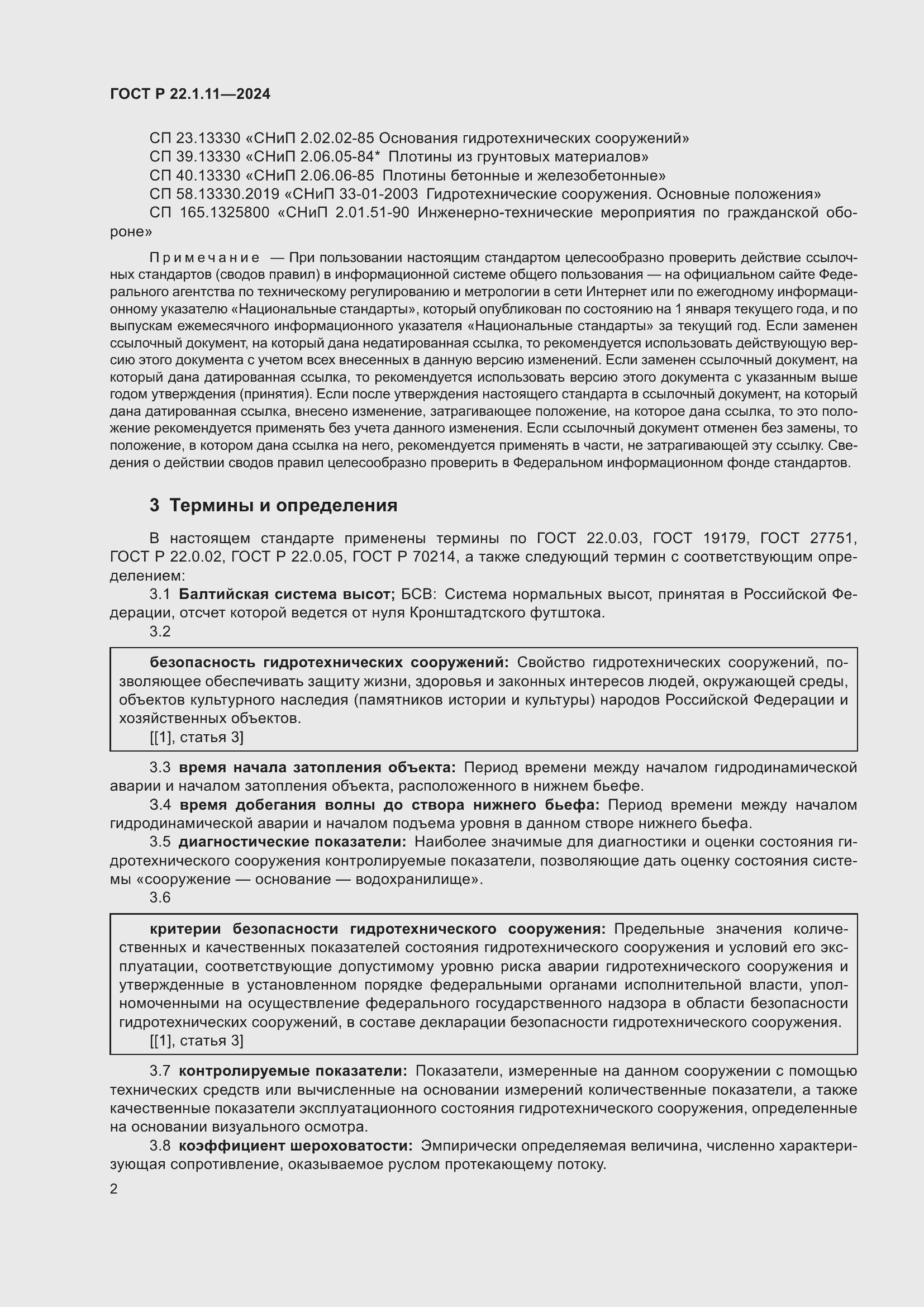 ���� � 22.1.11-2024. �������� 4