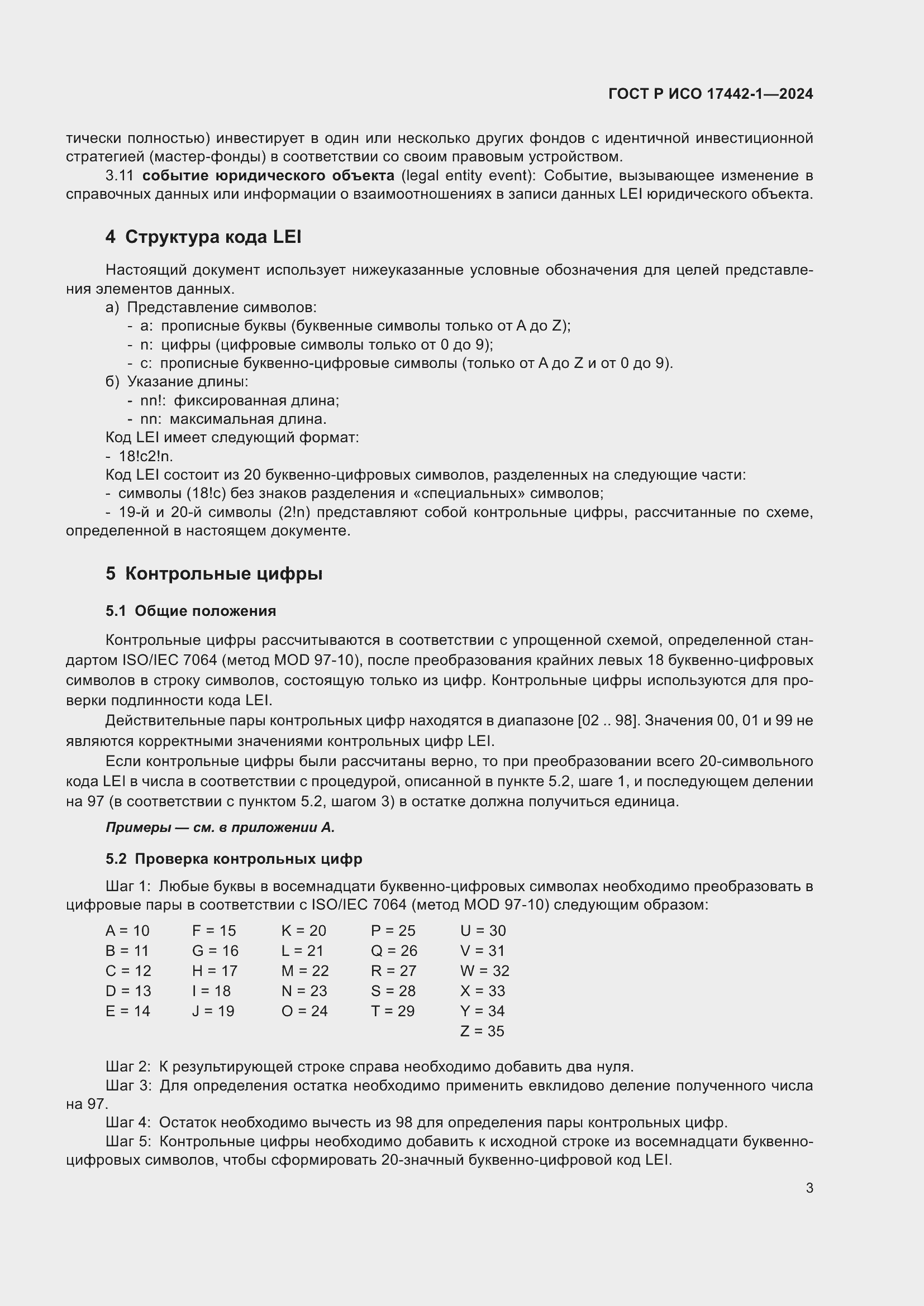 ���� � ��� 17442-1-2024. �������� 7