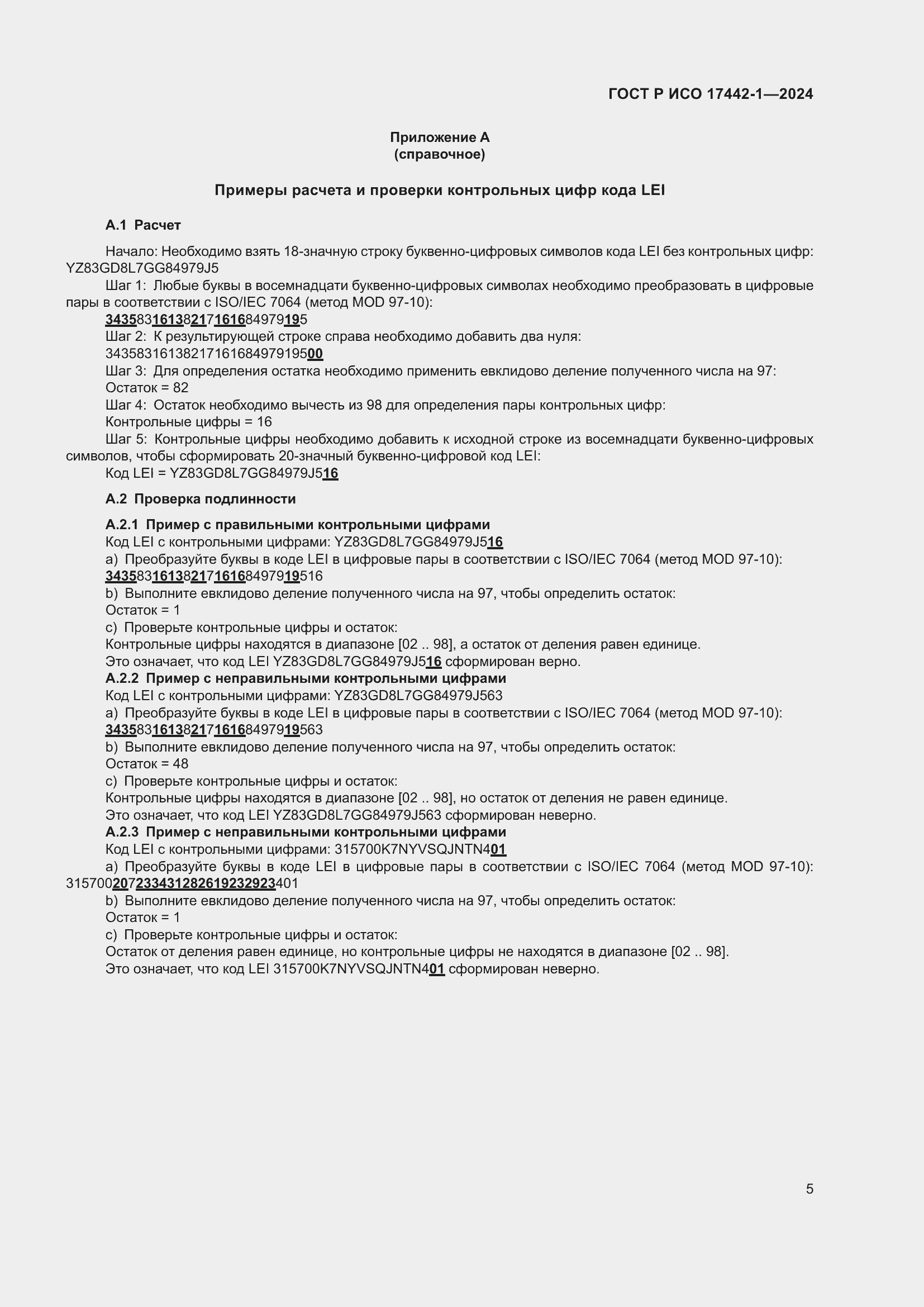 ���� � ��� 17442-1-2024. �������� 9