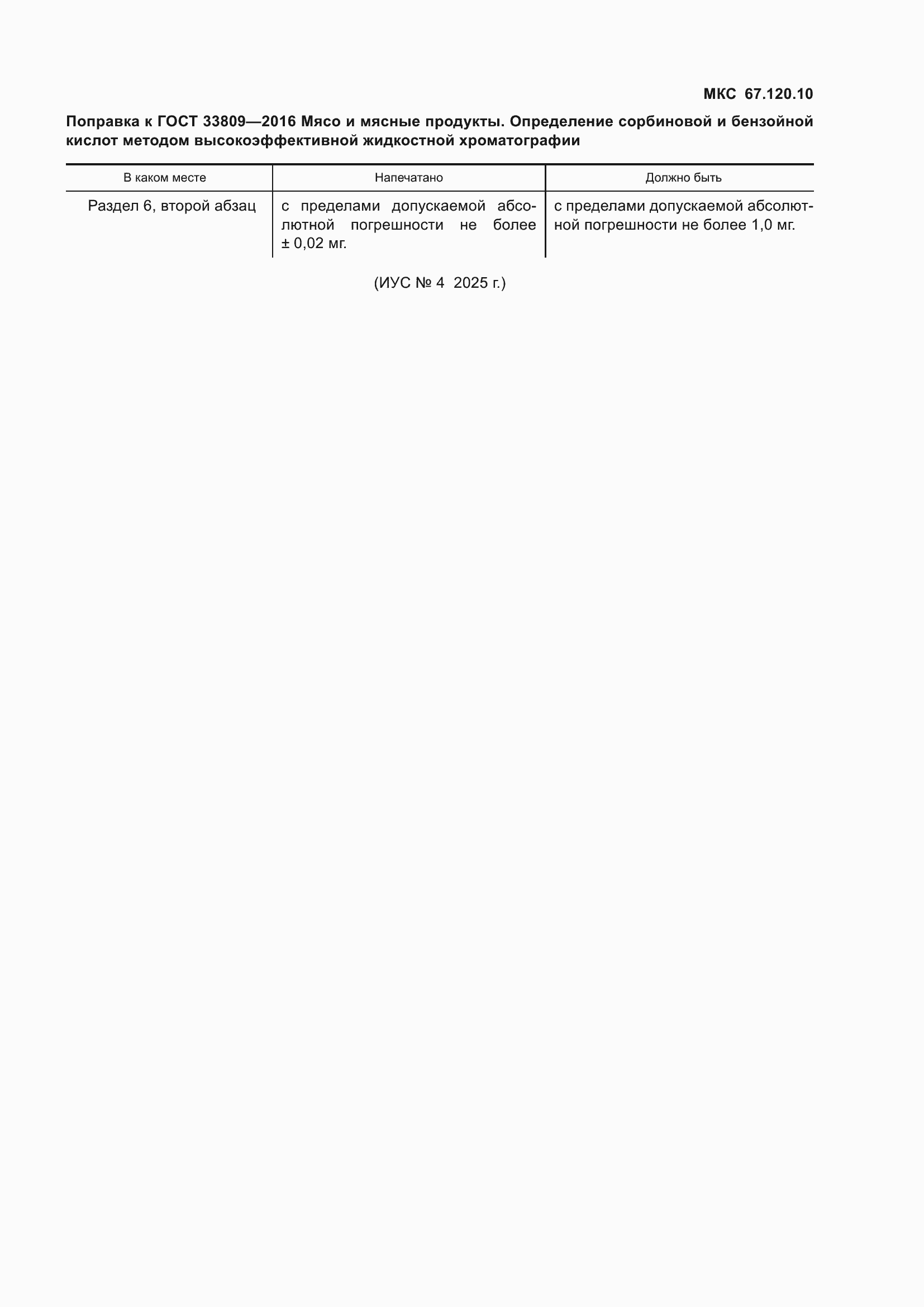 �������� � ���� 33809-2016