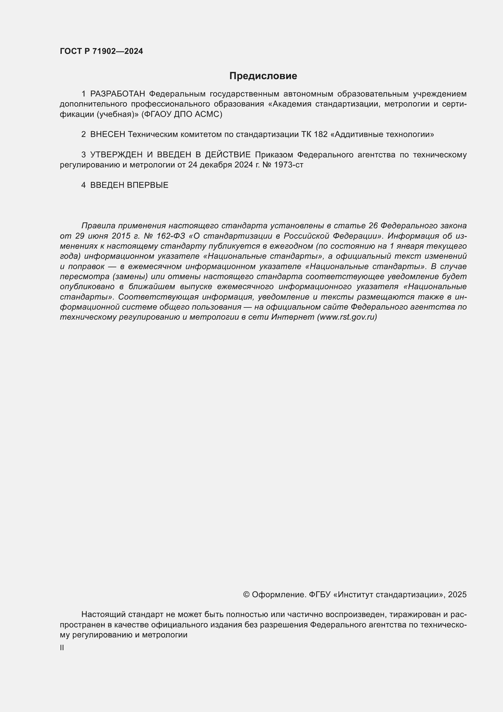 ���� � 71902-2024. �������� 2