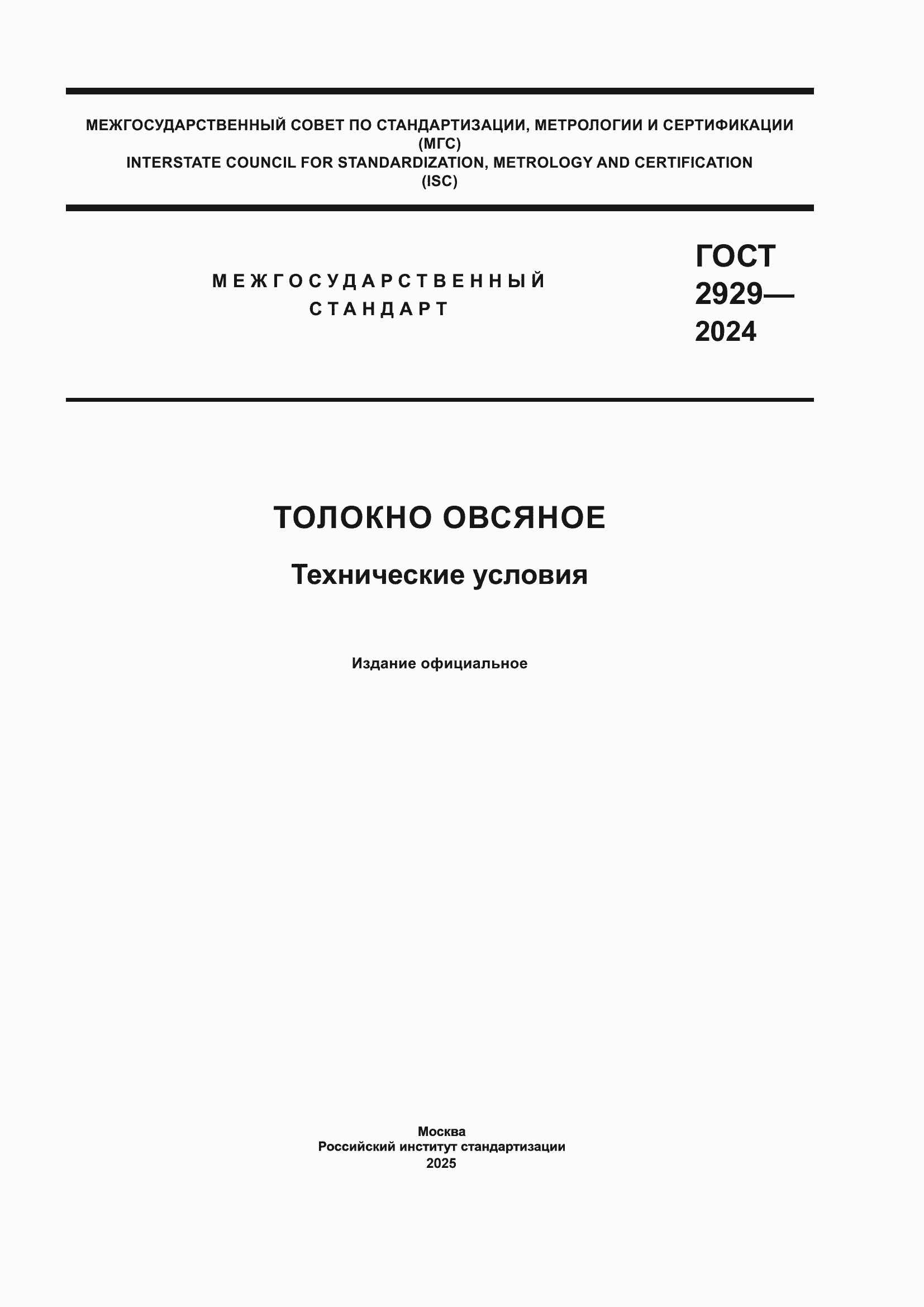 ���� 2929-2024. �������� 1