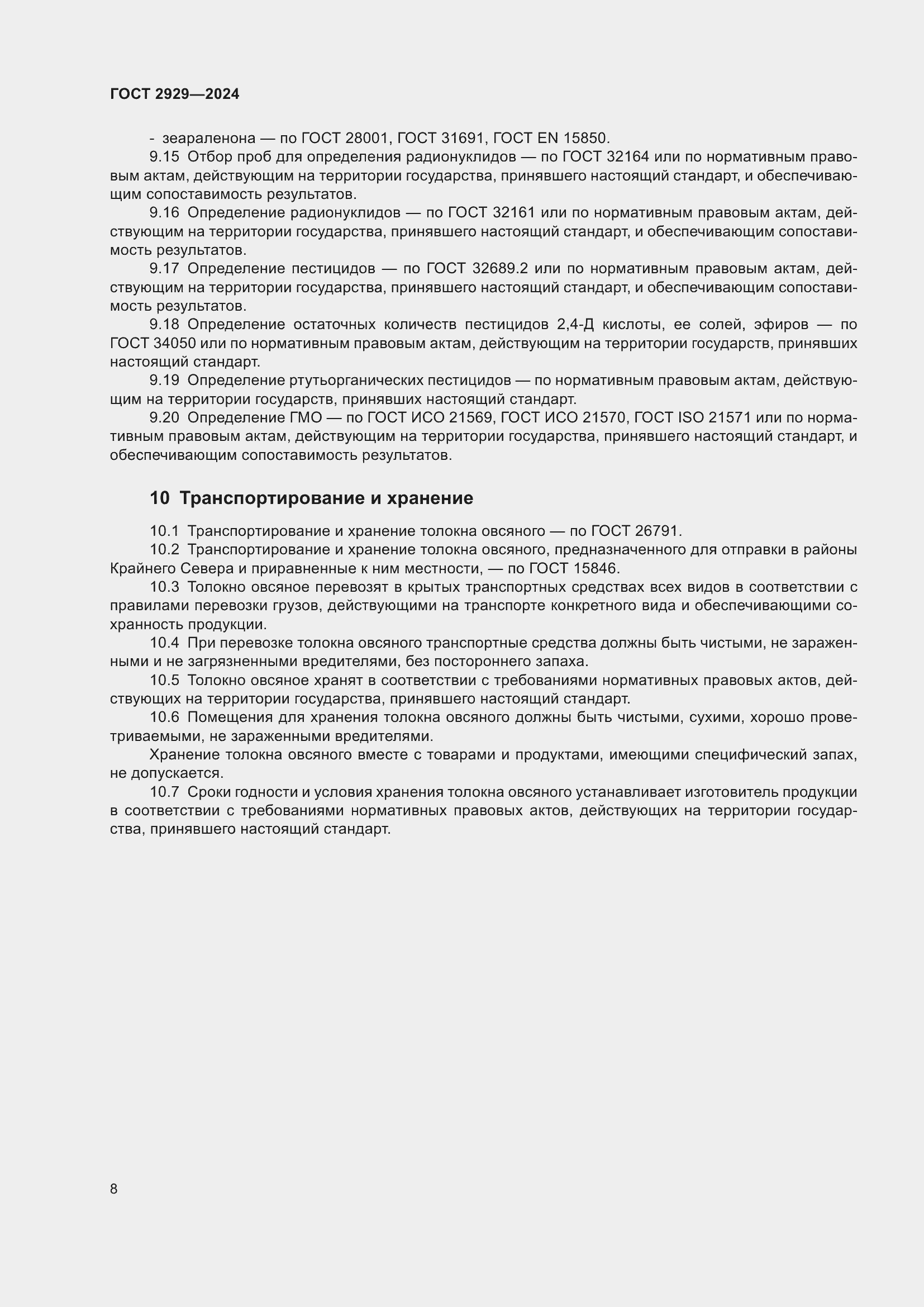 ���� 2929-2024. �������� 12