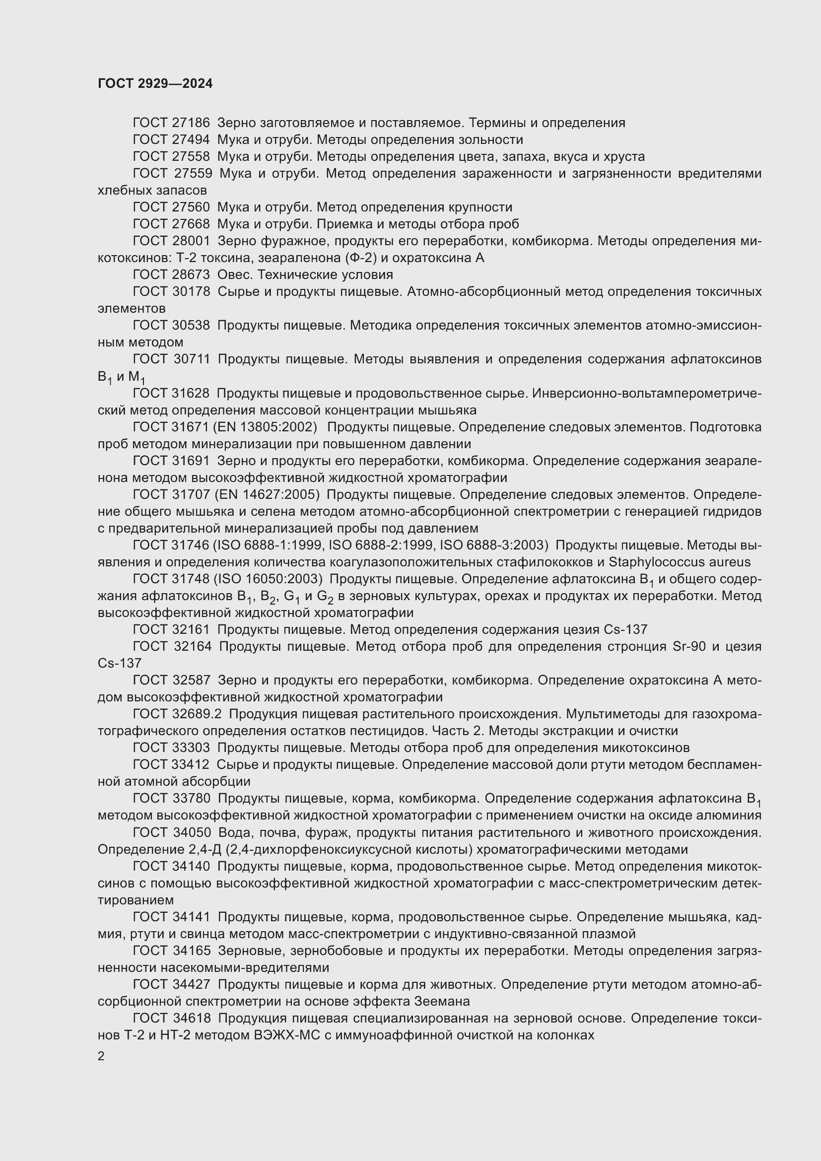 ���� 2929-2024. �������� 6