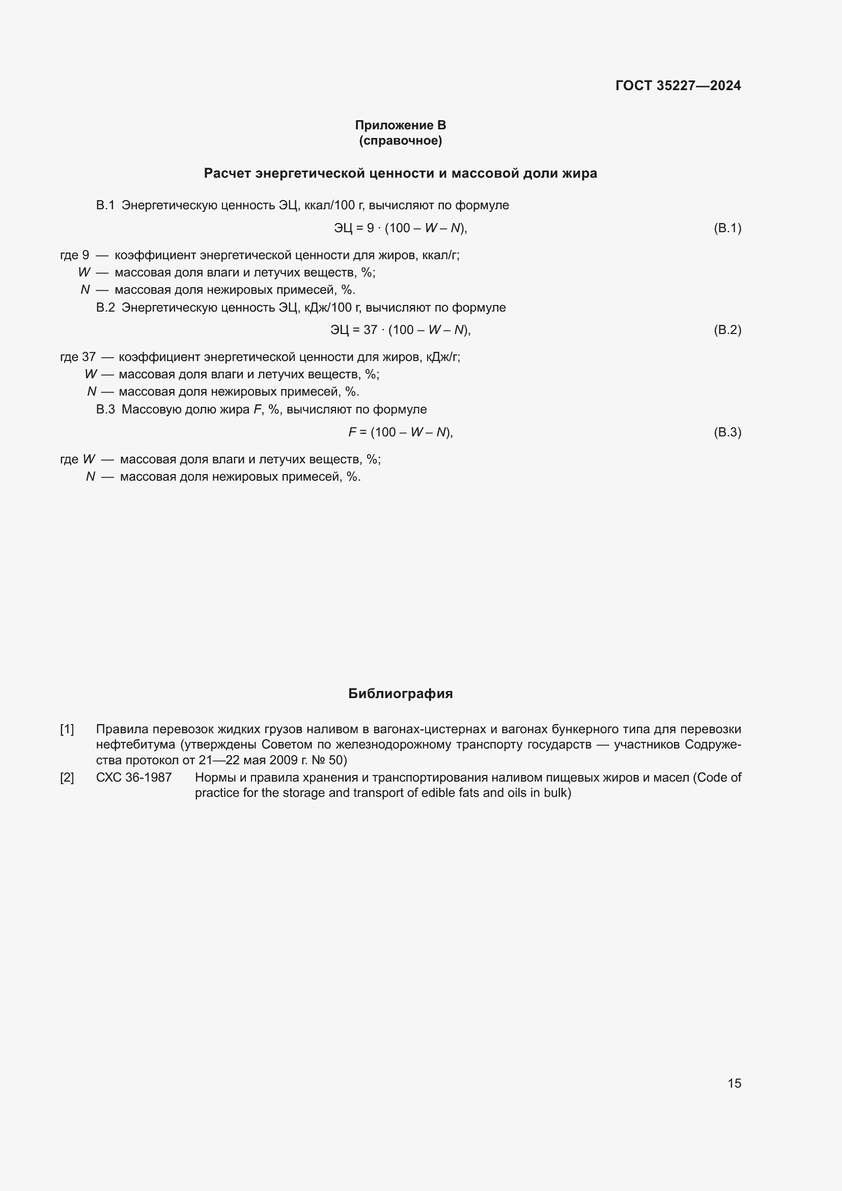 ���� 35227-2024. �������� 19