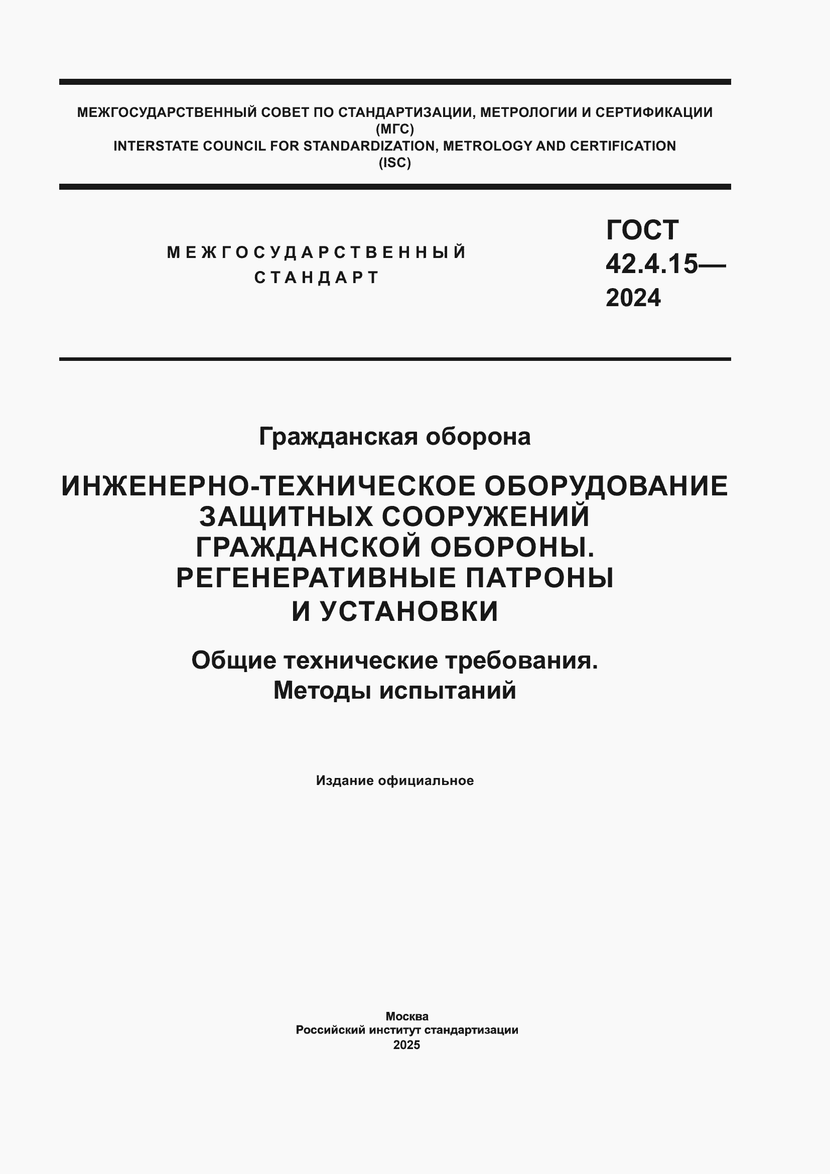 ���� 42.4.15-2024. �������� 1