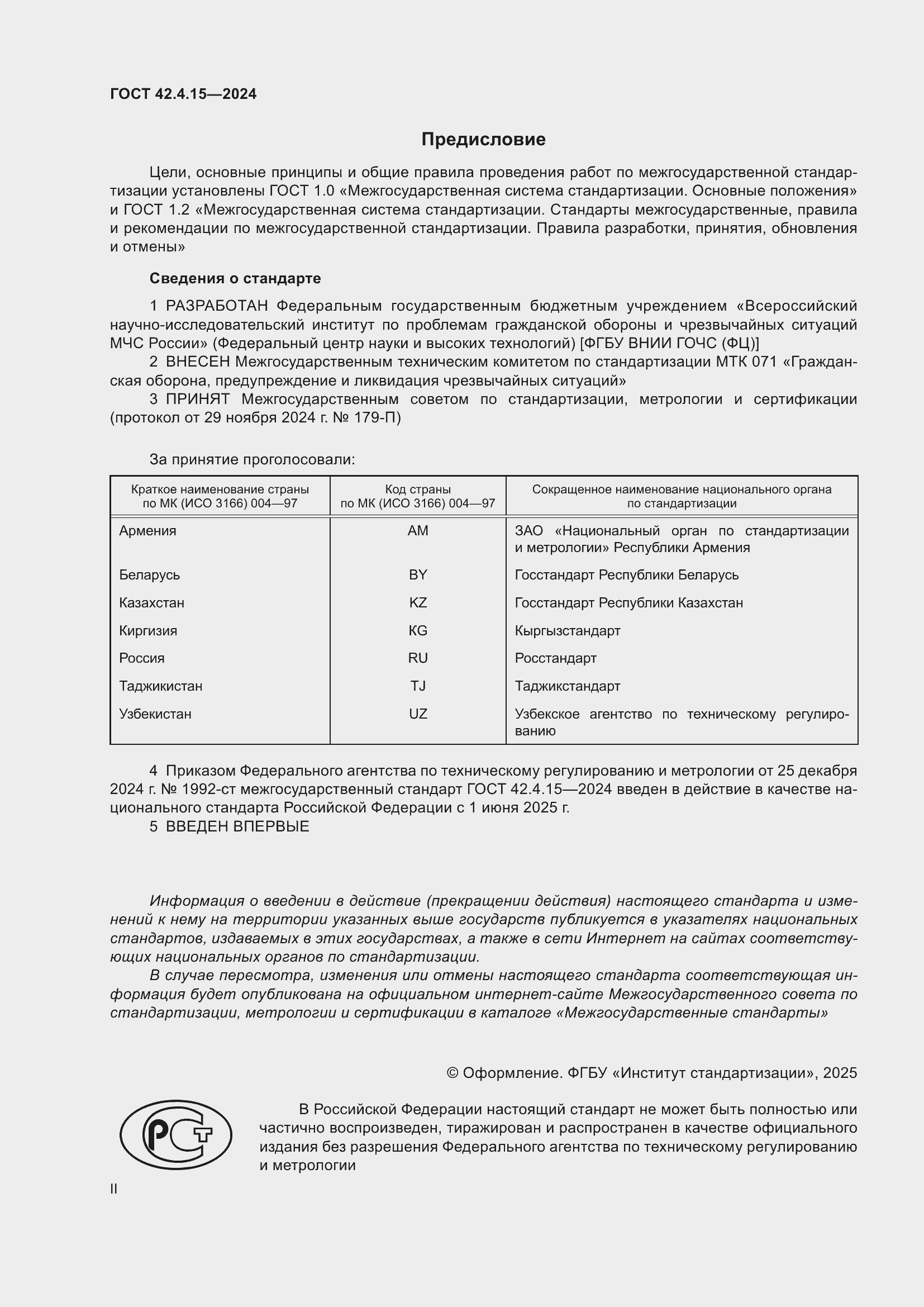 ���� 42.4.15-2024. �������� 2