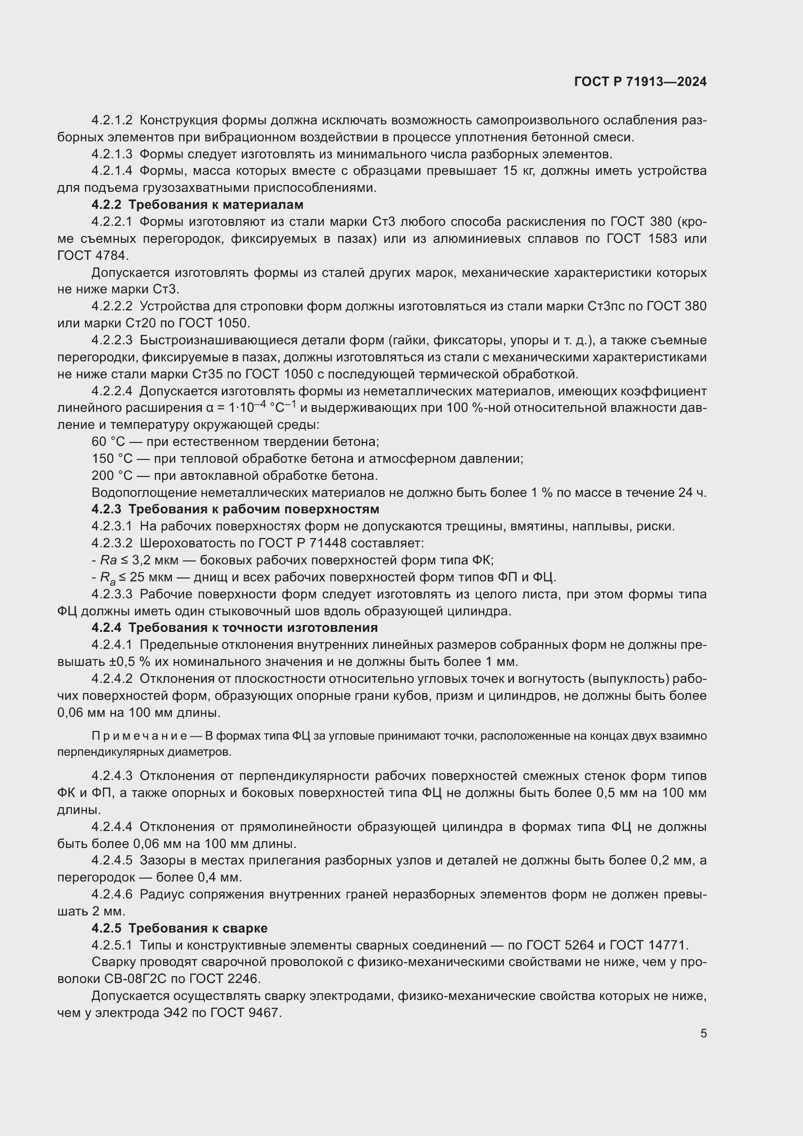 ���� � 71913-2024. �������� 9