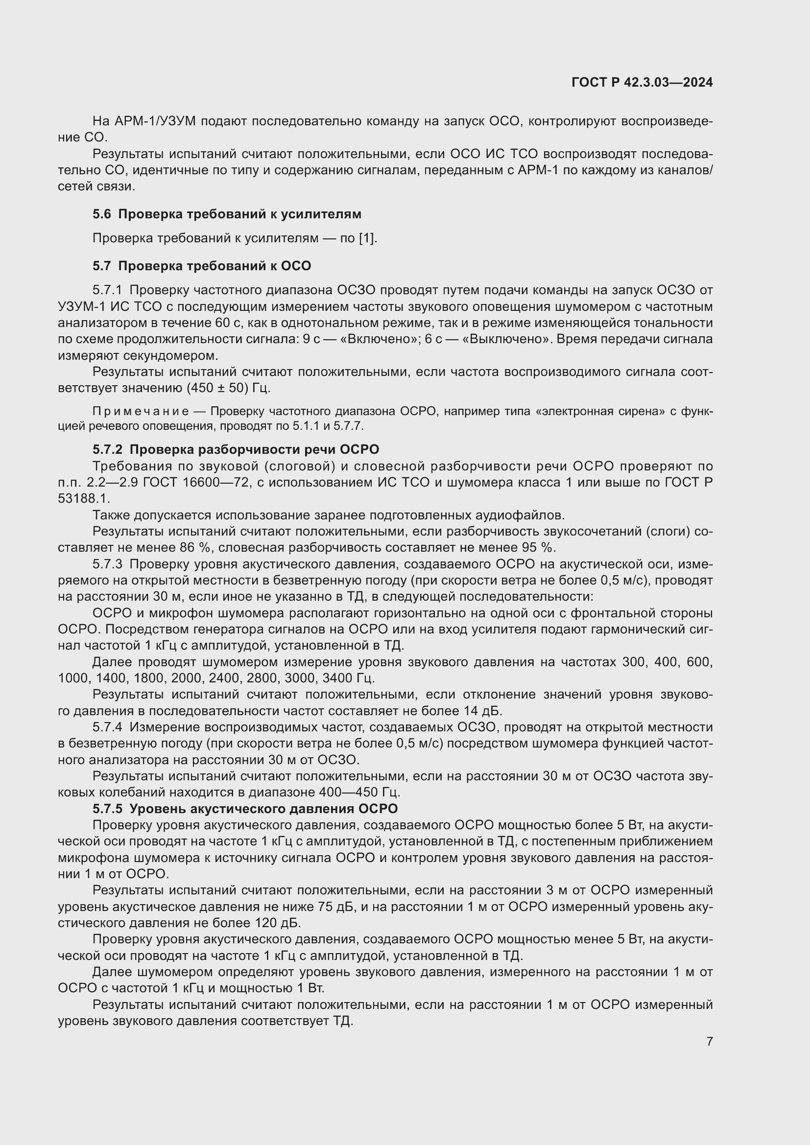 ���� � 42.3.03-2024. �������� 9