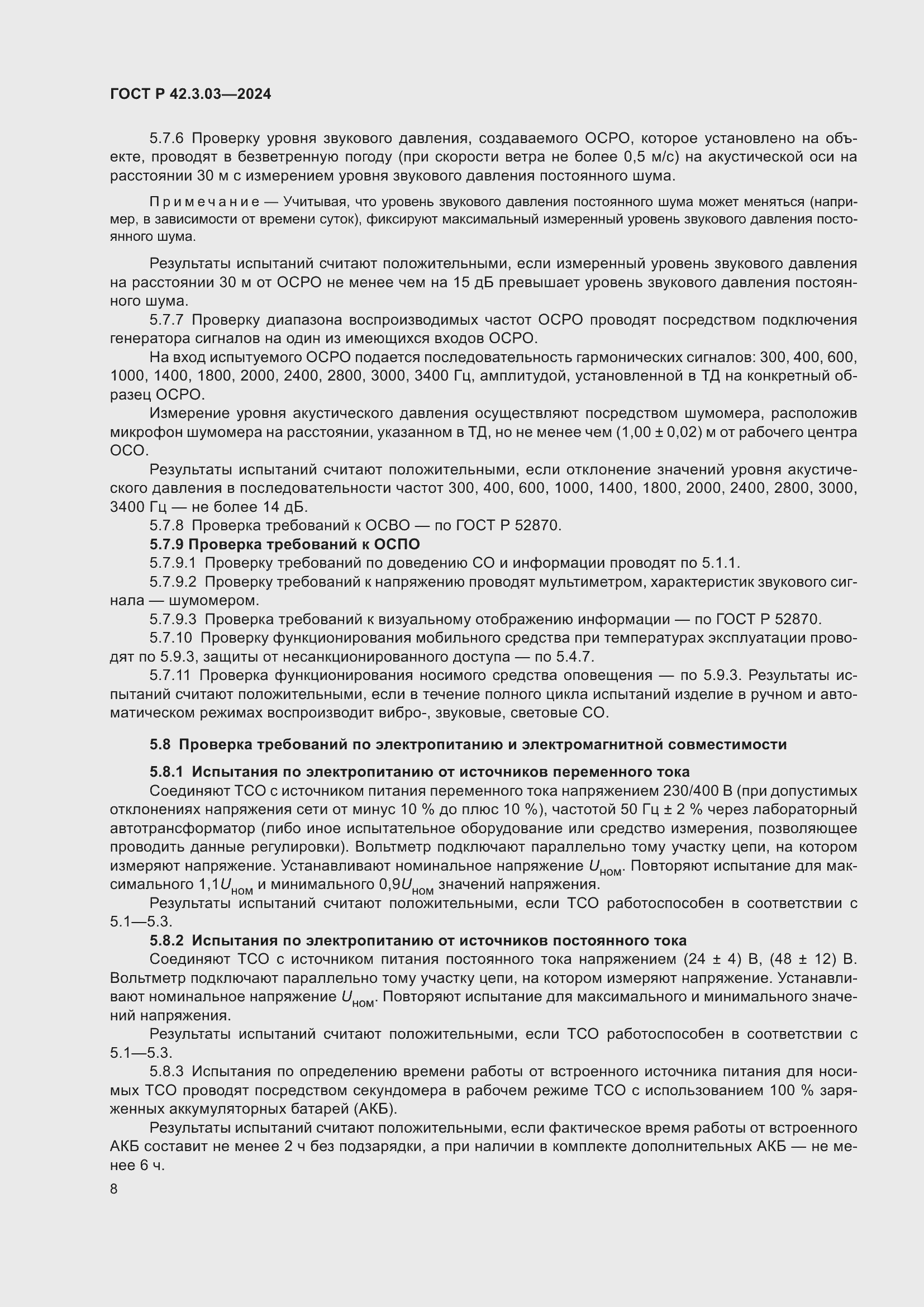 ���� � 42.3.03-2024. �������� 10