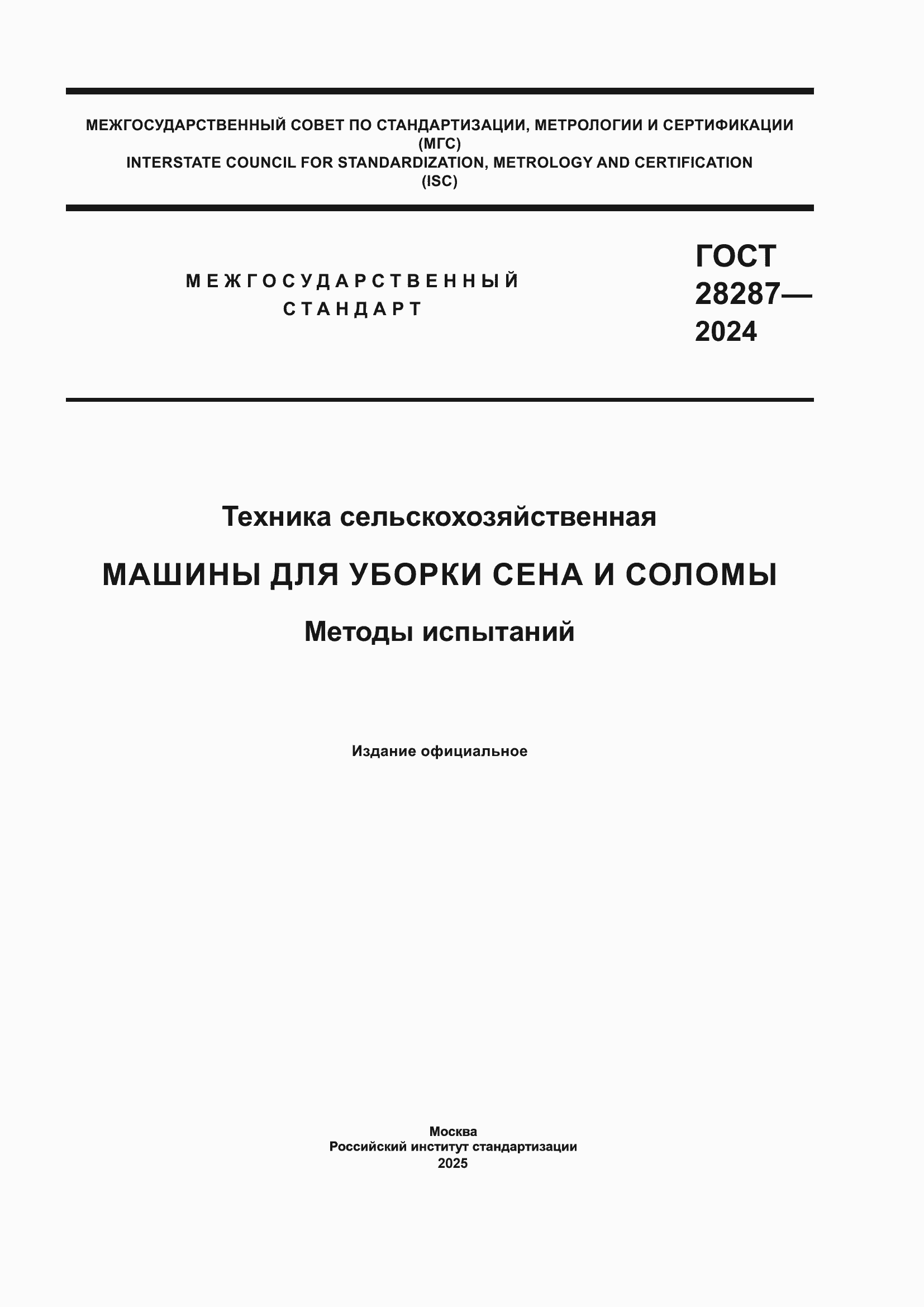 ���� 28287-2024. �������� 1