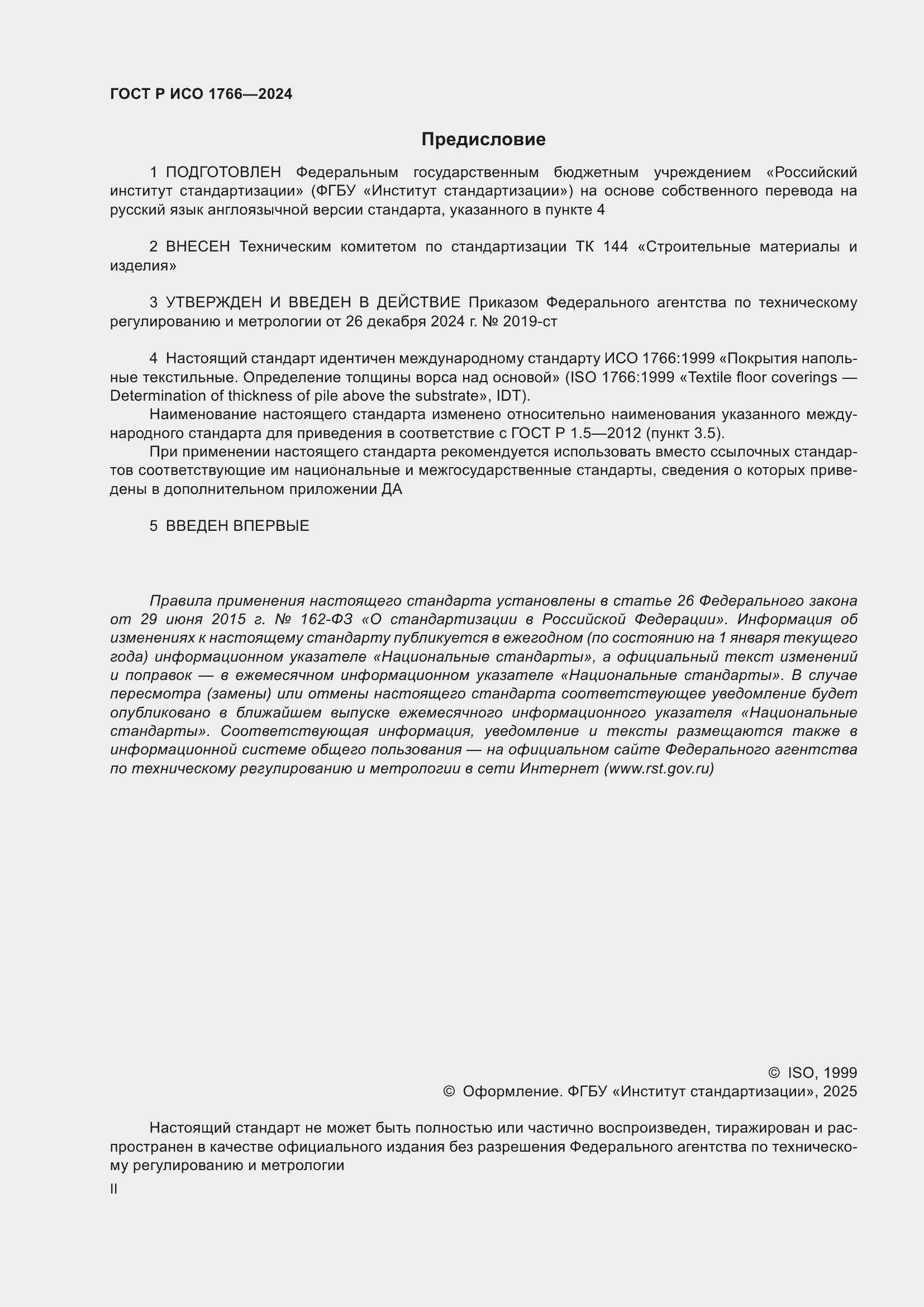 ���� � ��� 1766-2024. �������� 2