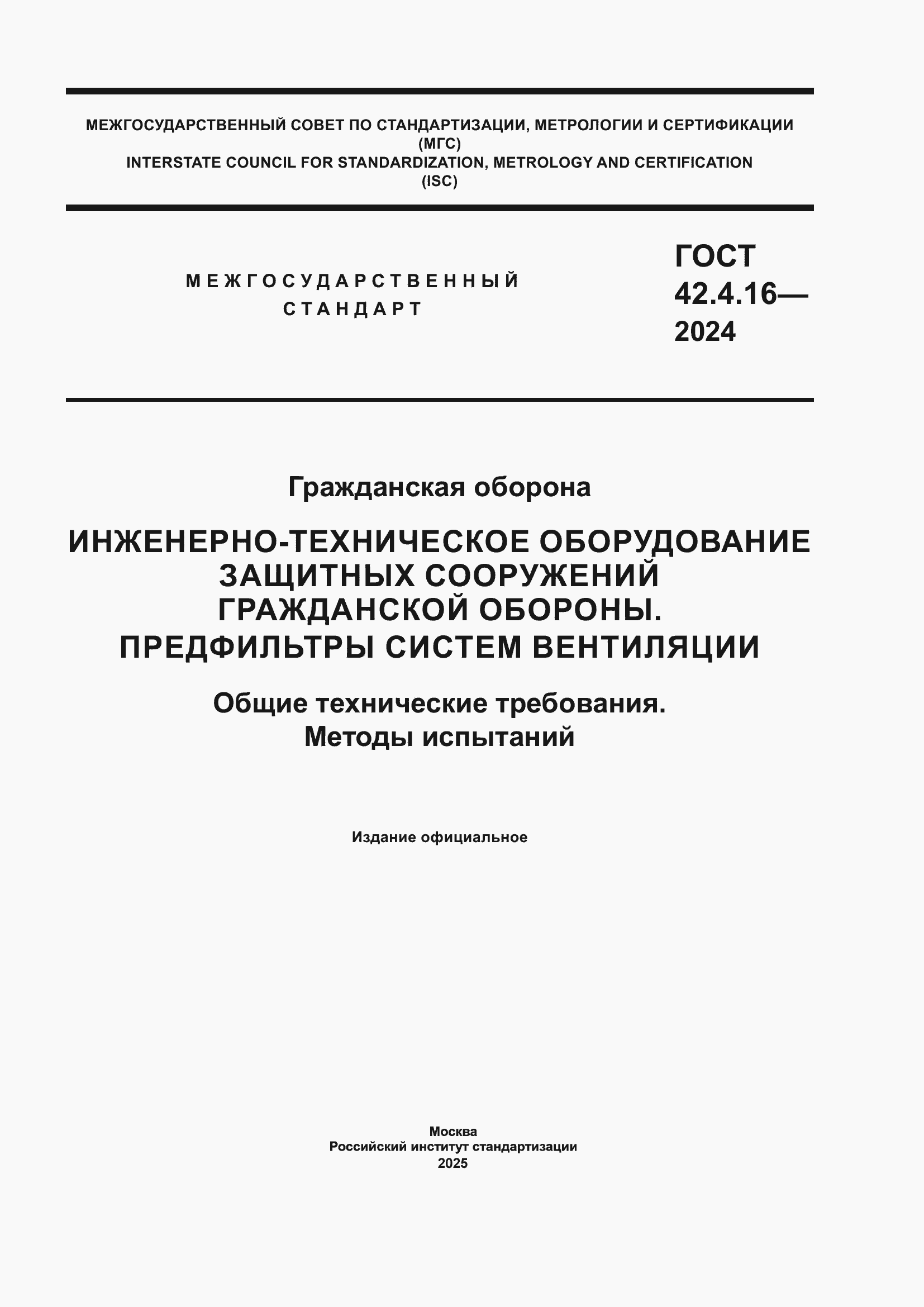 ���� 42.4.16-2024. �������� 1