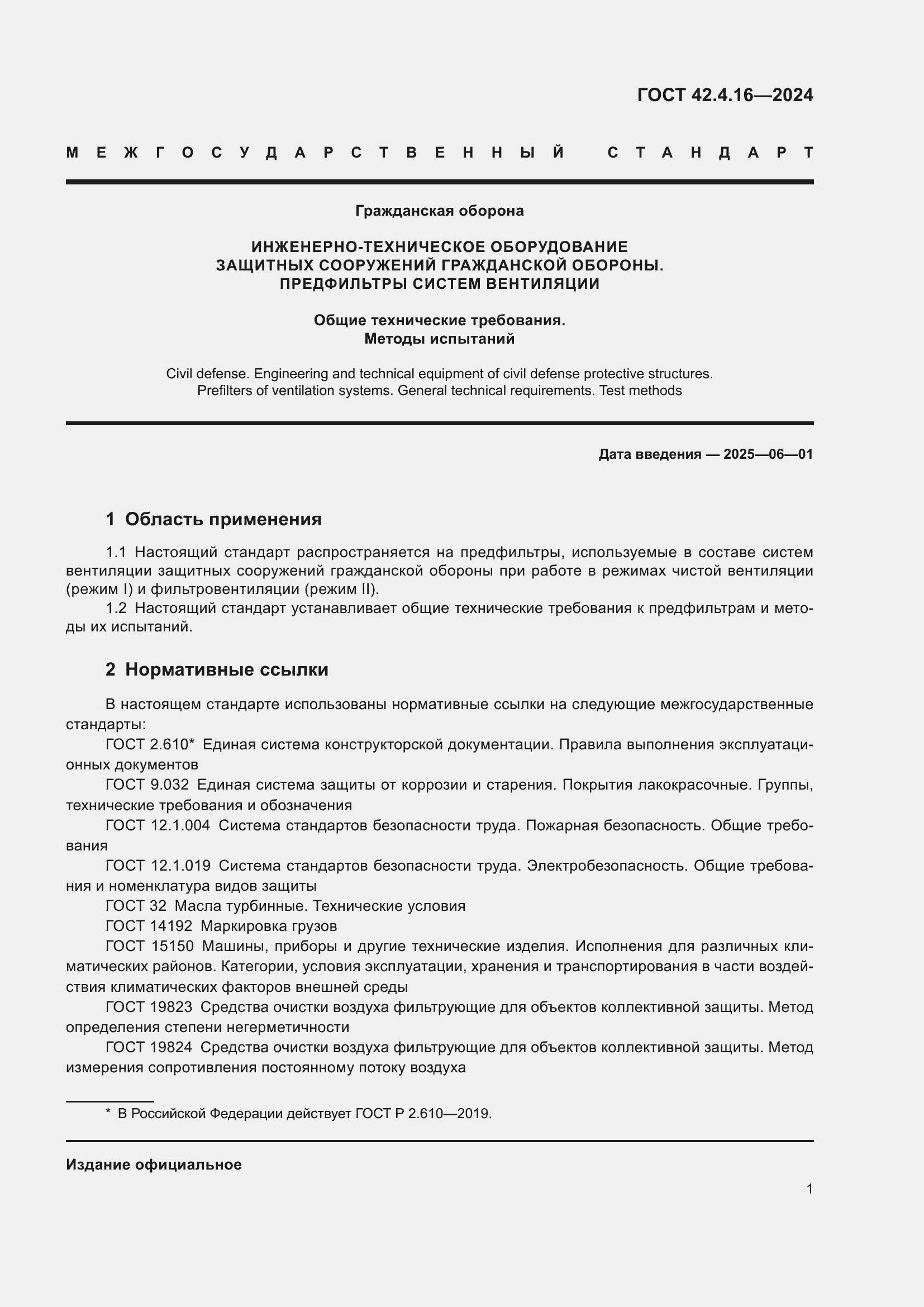 ���� 42.4.16-2024. �������� 3