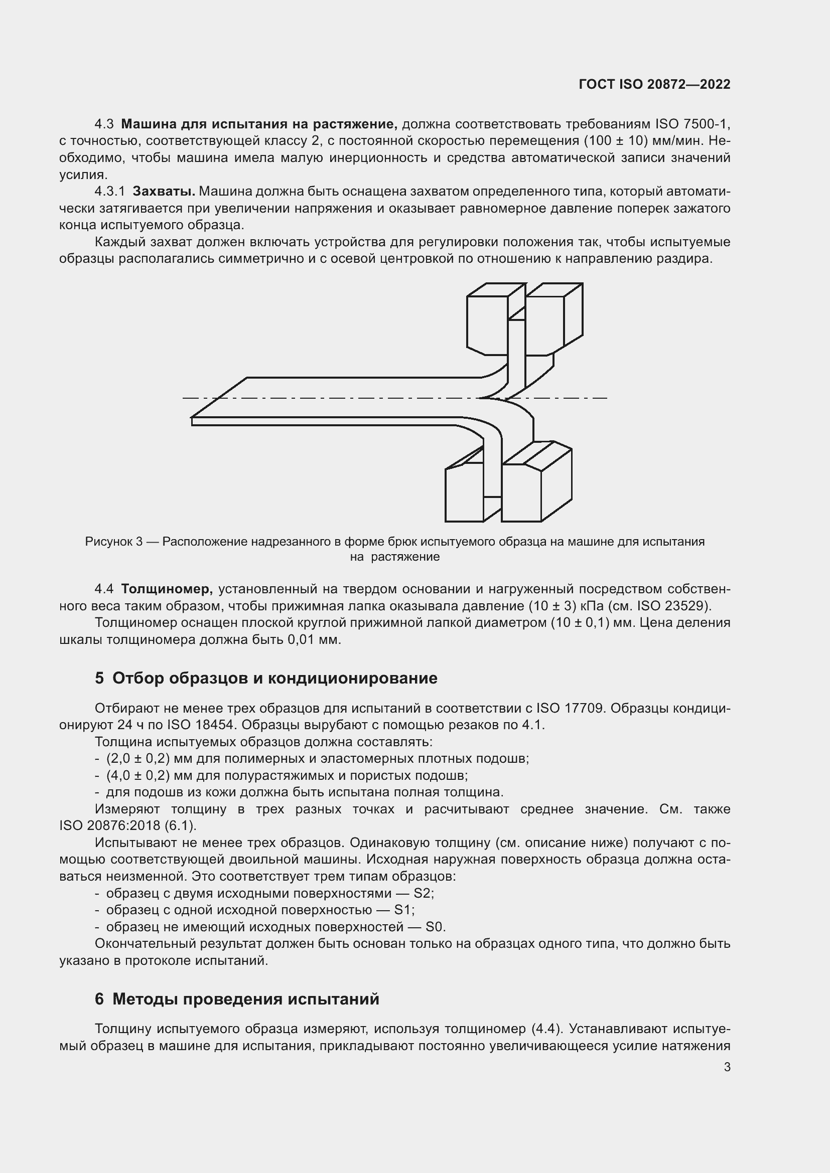���� ISO 20872-2022. �������� 7