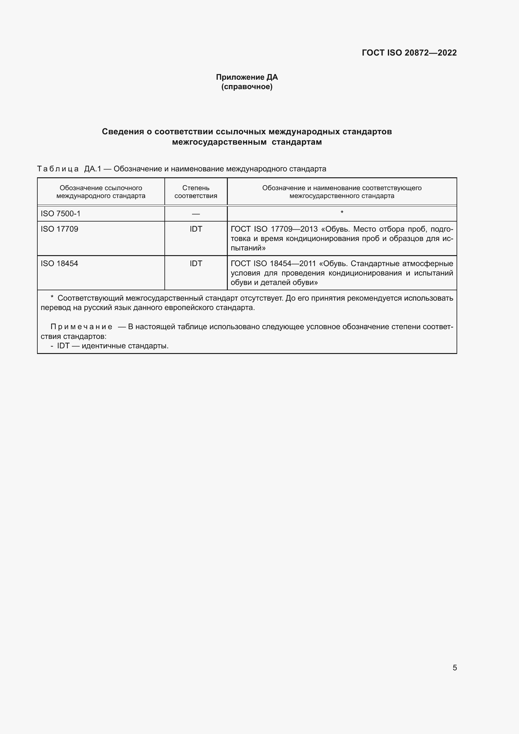 ���� ISO 20872-2022. �������� 9