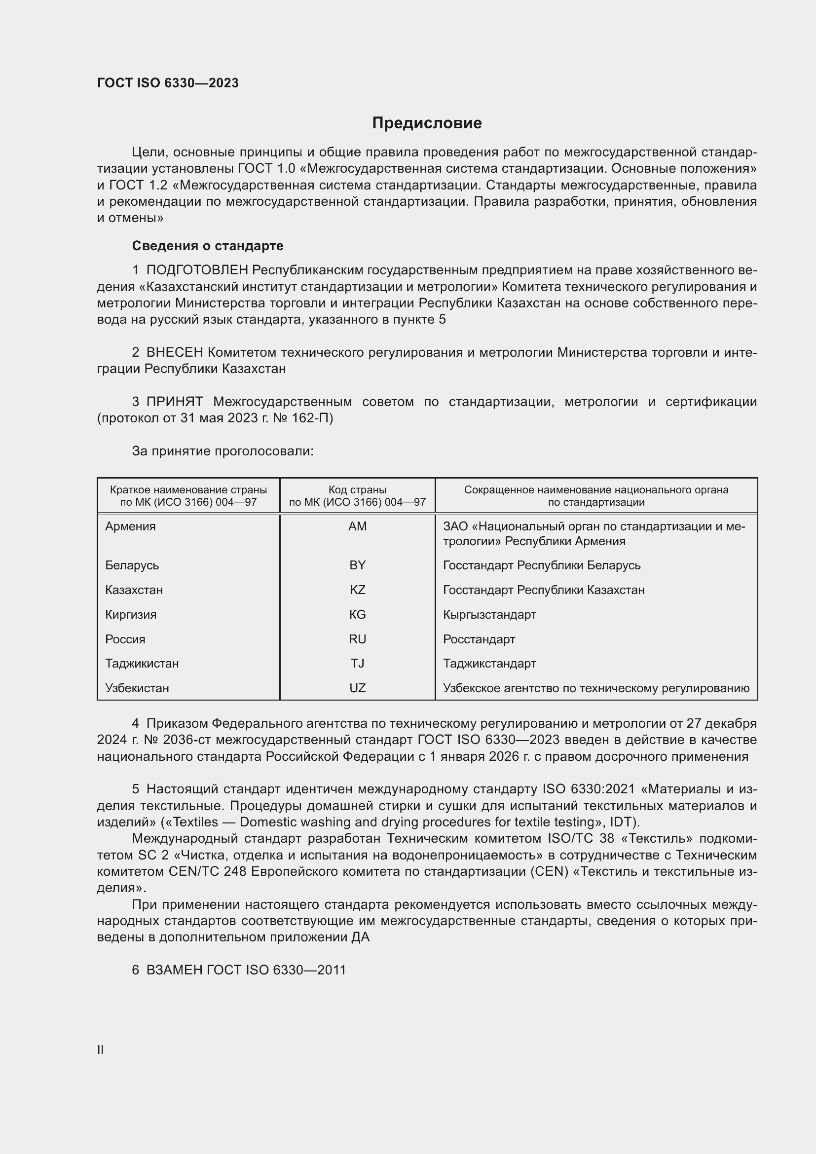 ���� ISO 6330-2023. �������� 2