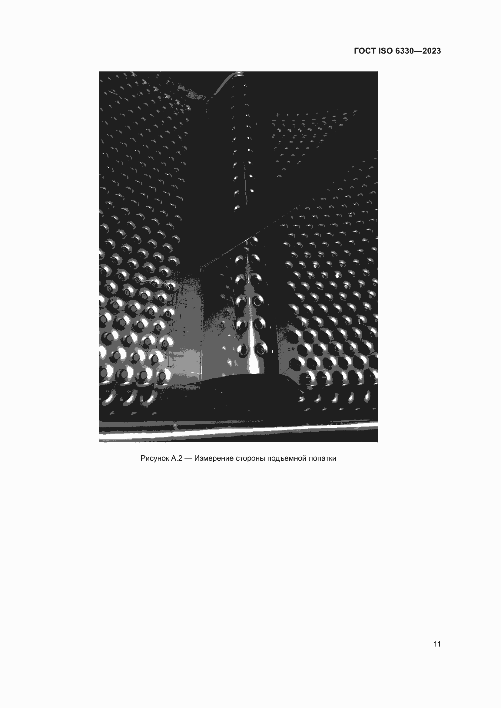���� ISO 6330-2023. �������� 17