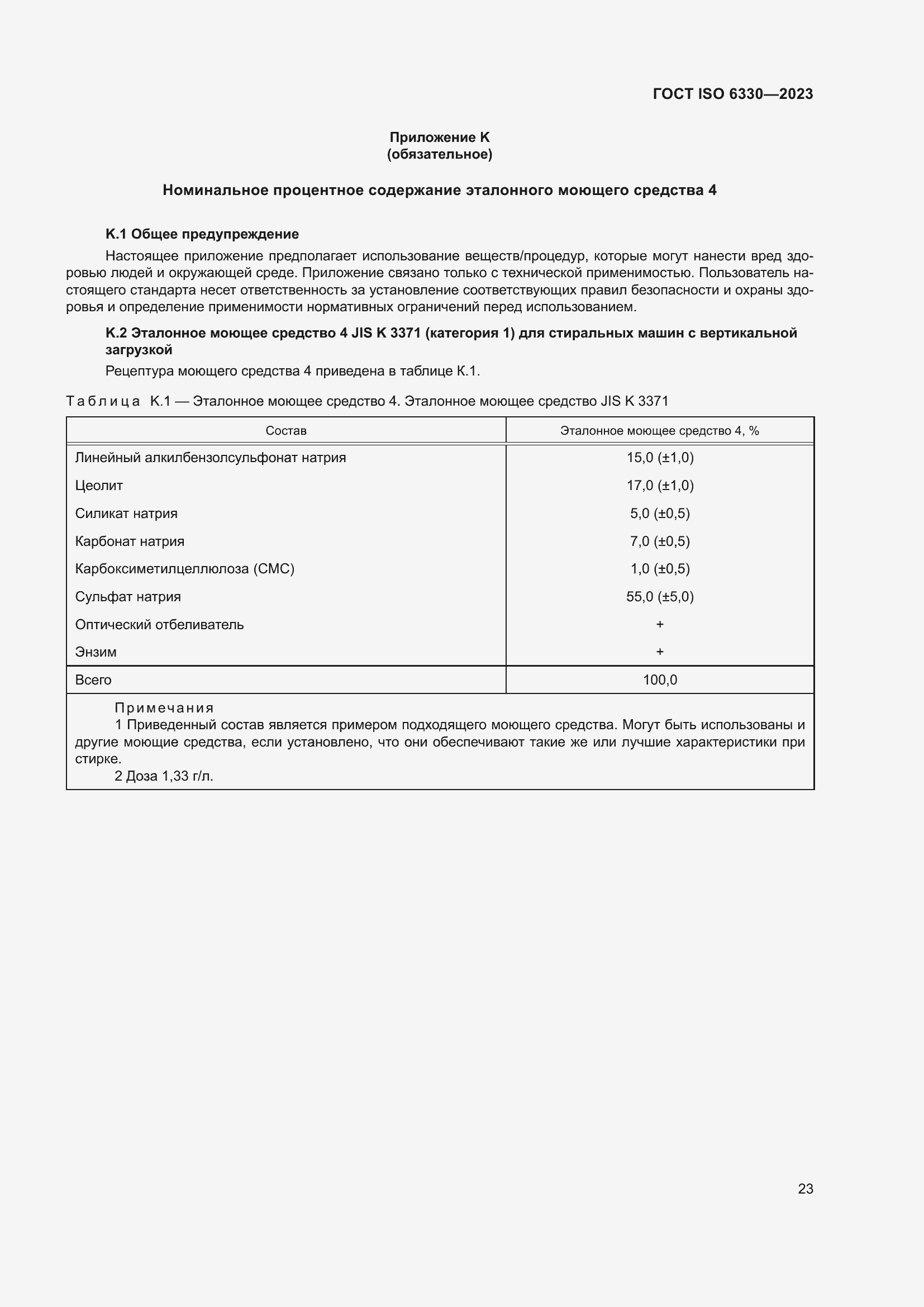 ���� ISO 6330-2023. �������� 29