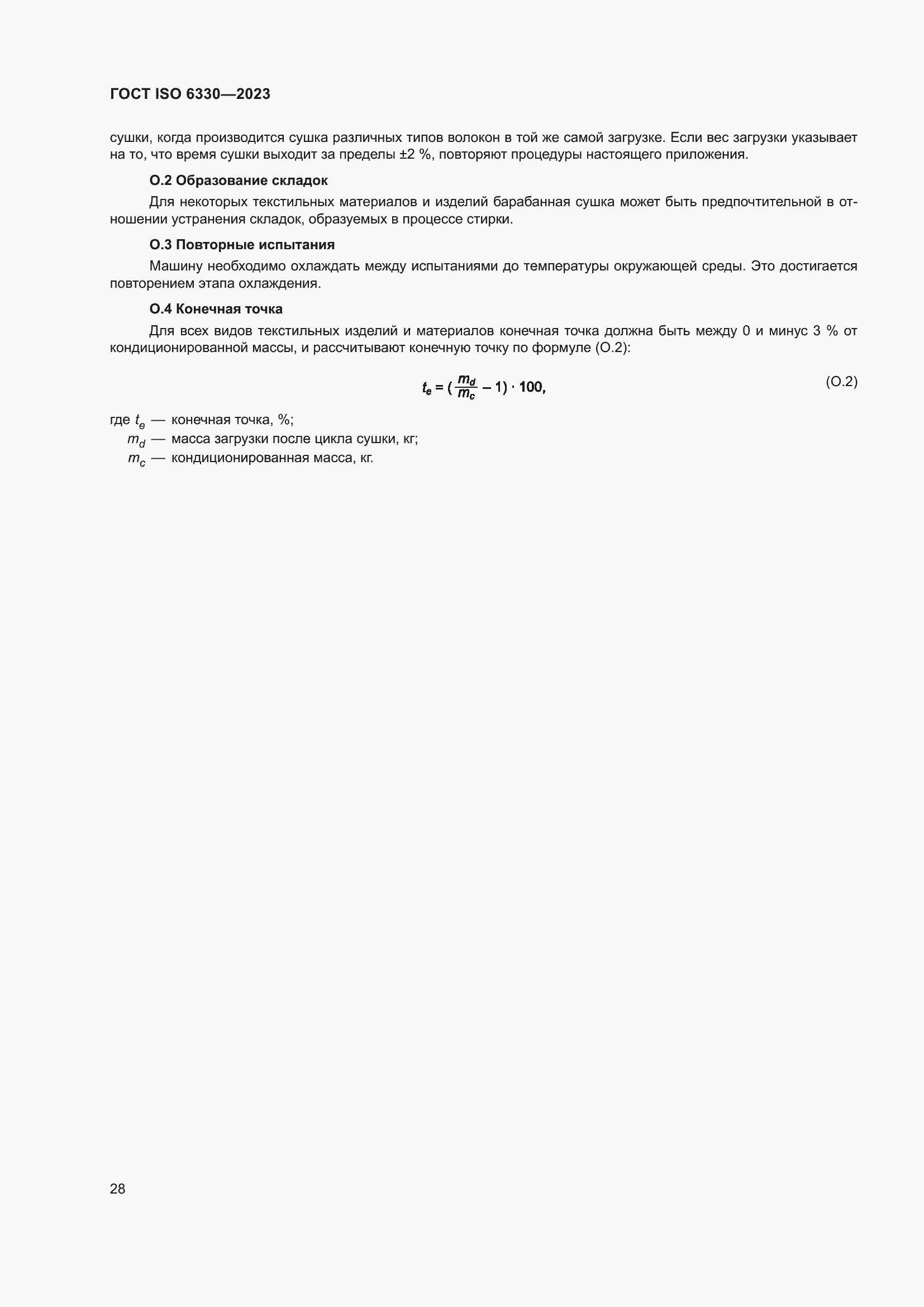 ���� ISO 6330-2023. �������� 34