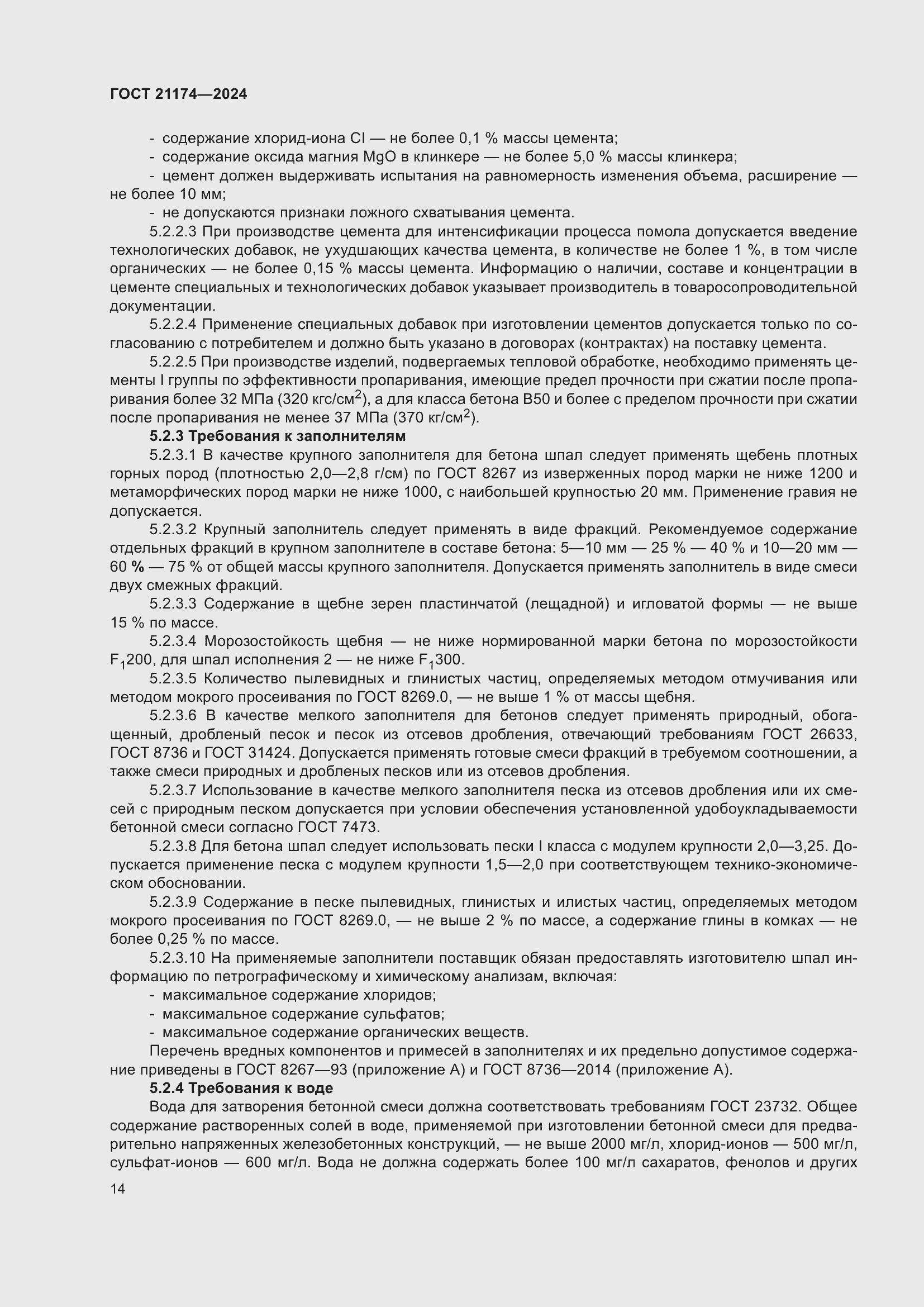 ���� 21174-2024. �������� 18