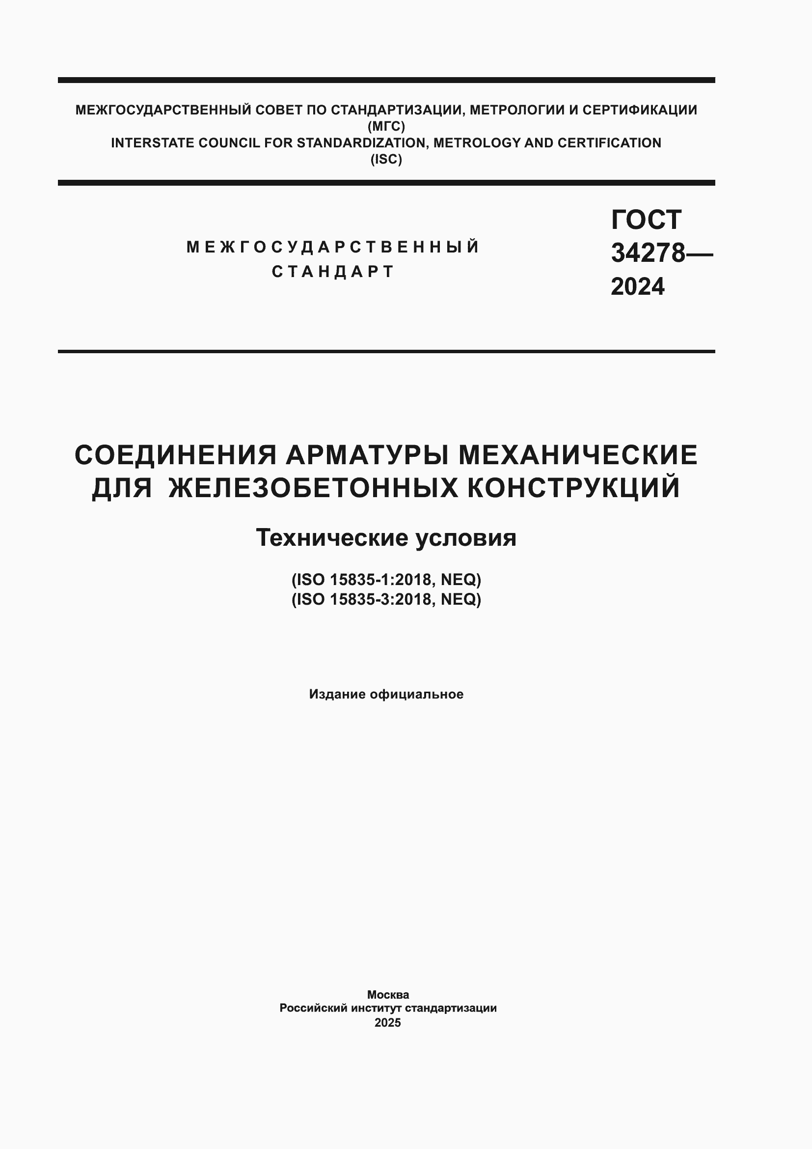 ���� 34278-2024. �������� 1