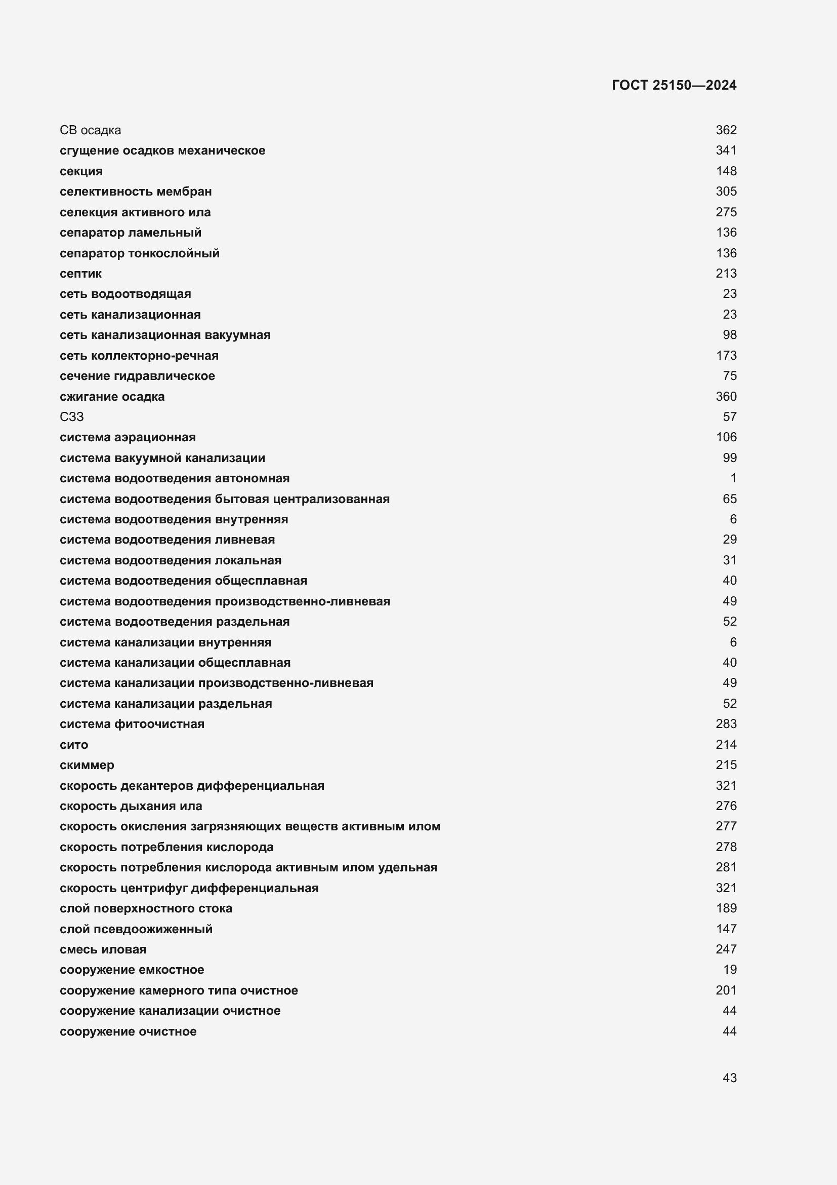 ���� 25150-2024. �������� 51